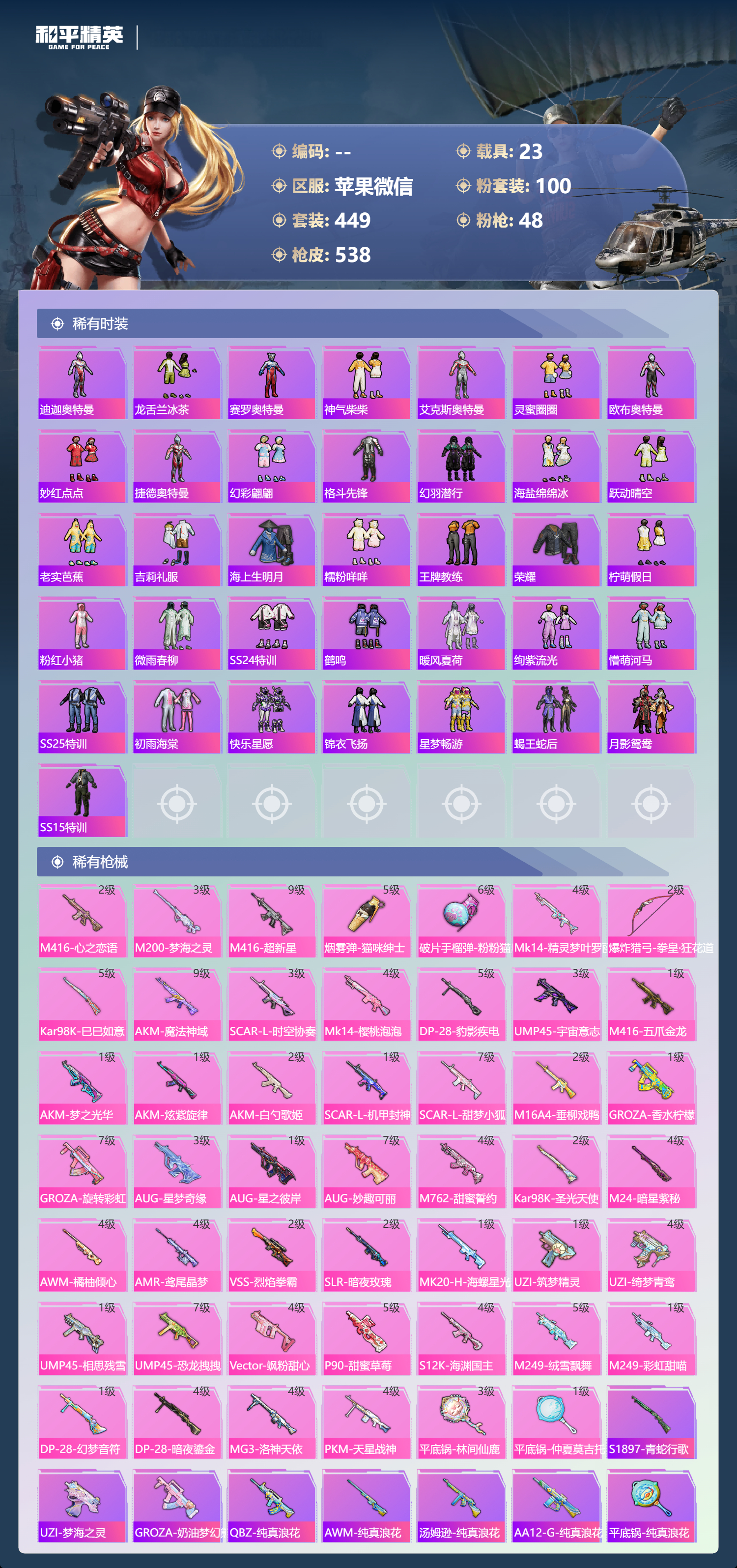 HPSJ3384146和平精英账号详情图11 HPSJ3384146和平精英账号详情图11