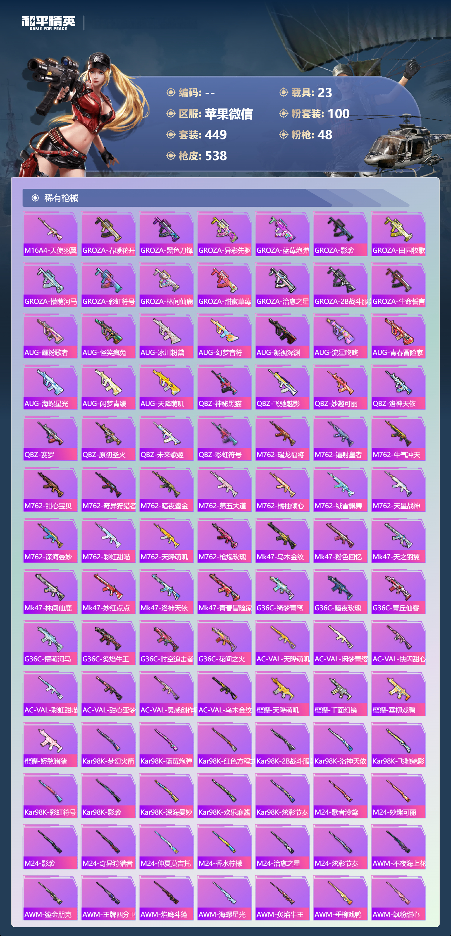 HPSJ3384146和平精英账号详情图13 HPSJ3384146和平精英账号详情图13