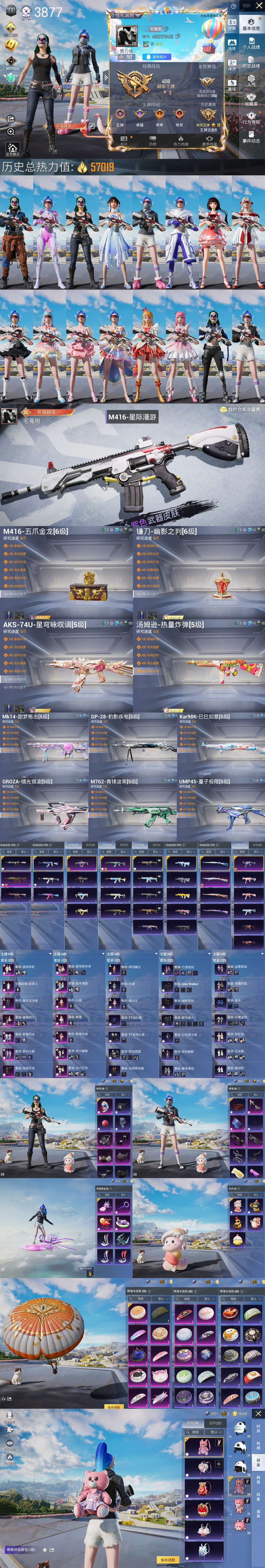 HPQM3386513和平精英账号详情图3 HPQM3386513和平精英账号详情图3