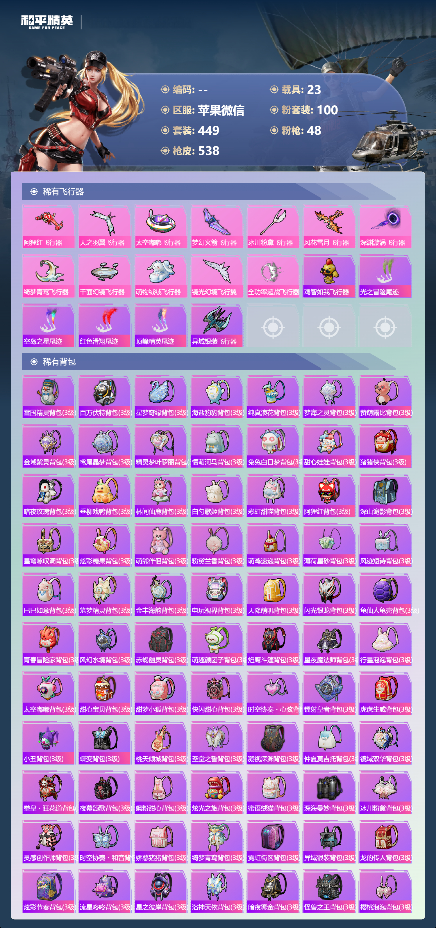 HPSJ3384146和平精英账号详情图17 HPSJ3384146和平精英账号详情图17