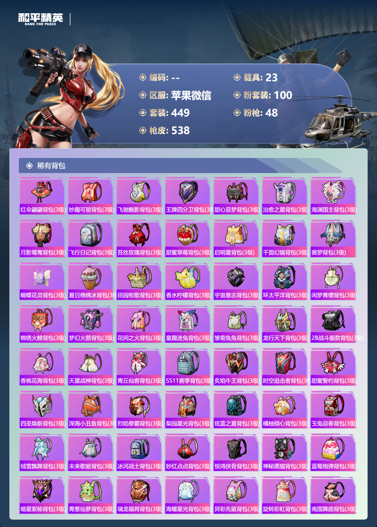 HPSJ3384146和平精英账号详情图18 HPSJ3384146和平精英账号详情图18