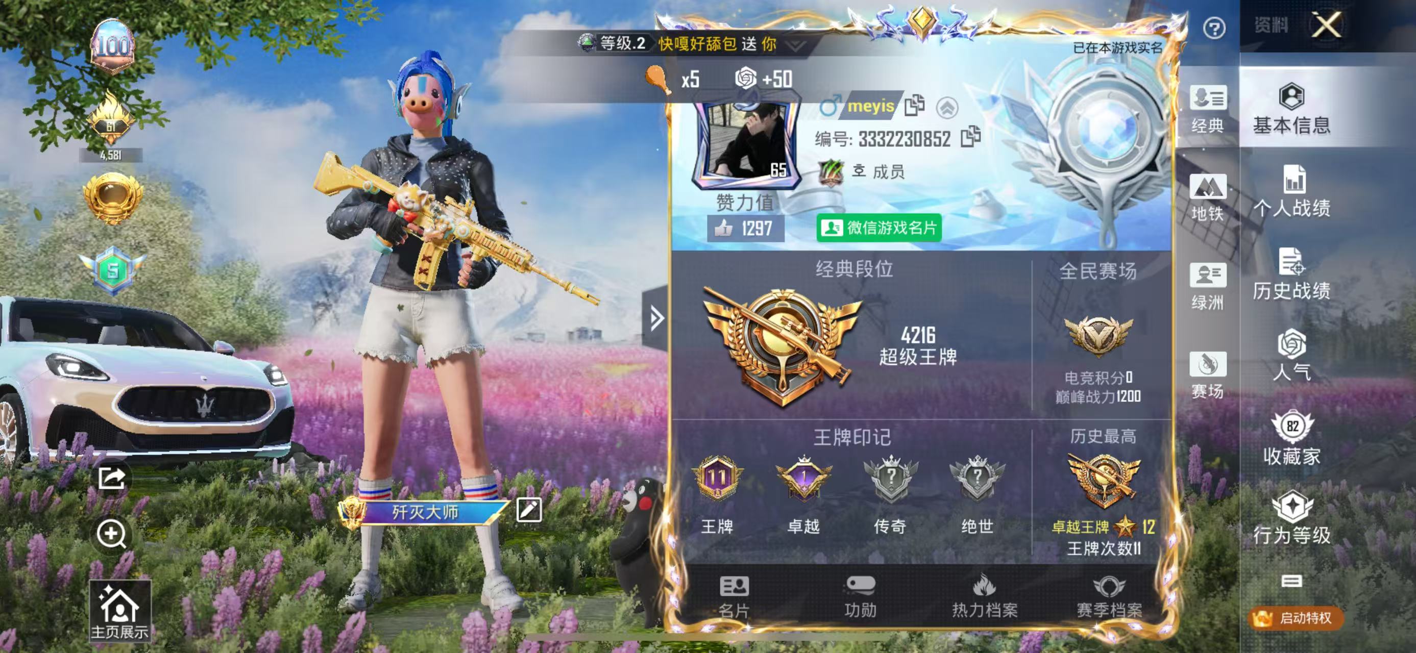 HPSJ3384167和平精英账号详情图3 HPSJ3384167和平精英账号详情图3