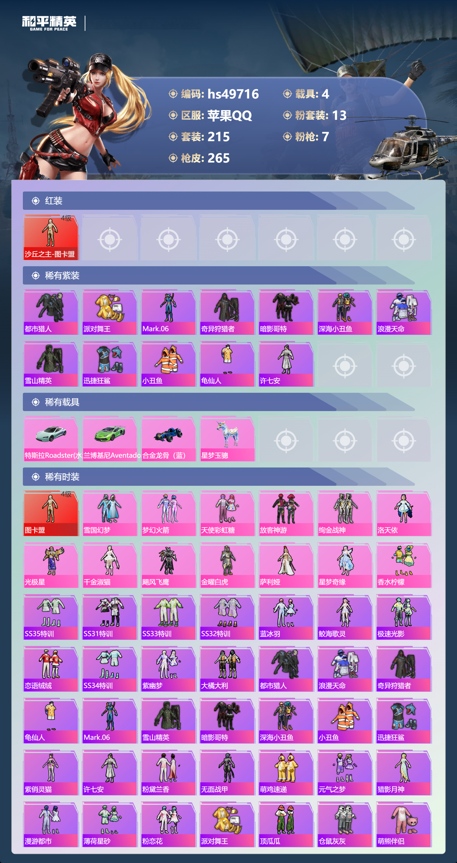 HPSJ3383975和平精英账号详情图5 HPSJ3383975和平精英账号详情图5