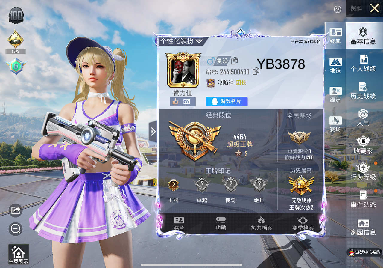 和平精英账号苹果QQ战神框2字ID复没DP28豹影疾电4级  账号编号：C3878   能否转区：能         
