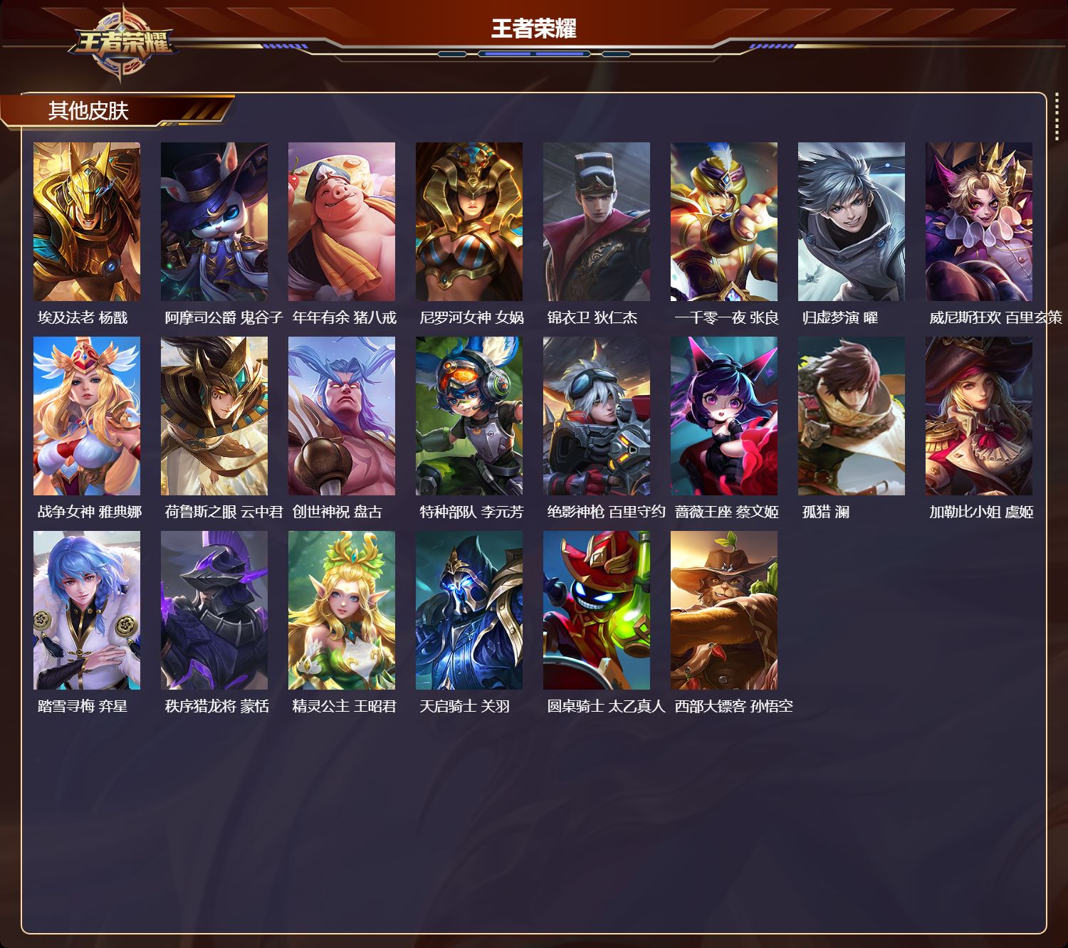 WZMK3367923王者荣耀账号详情图4 WZMK3367923王者荣耀账号详情图4