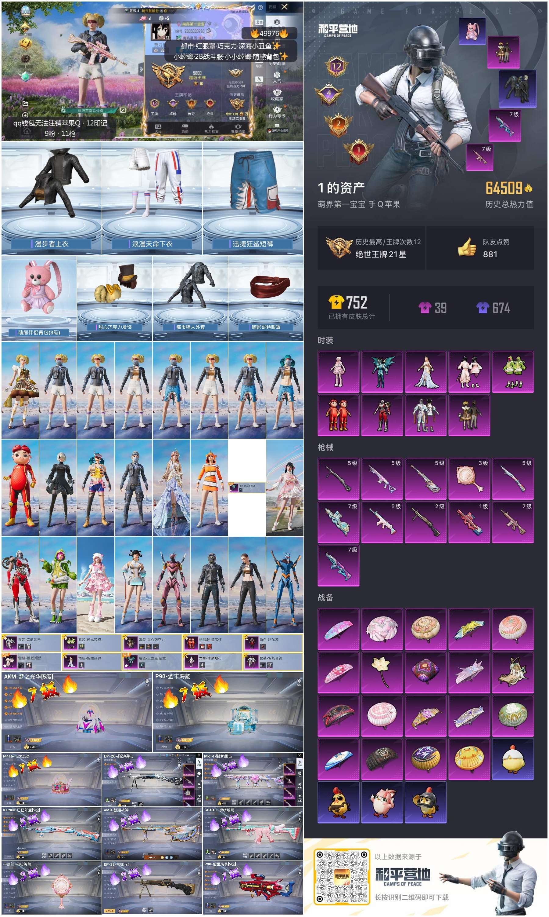 HPSJ3386566和平精英账号详情图5 HPSJ3386566和平精英账号详情图5