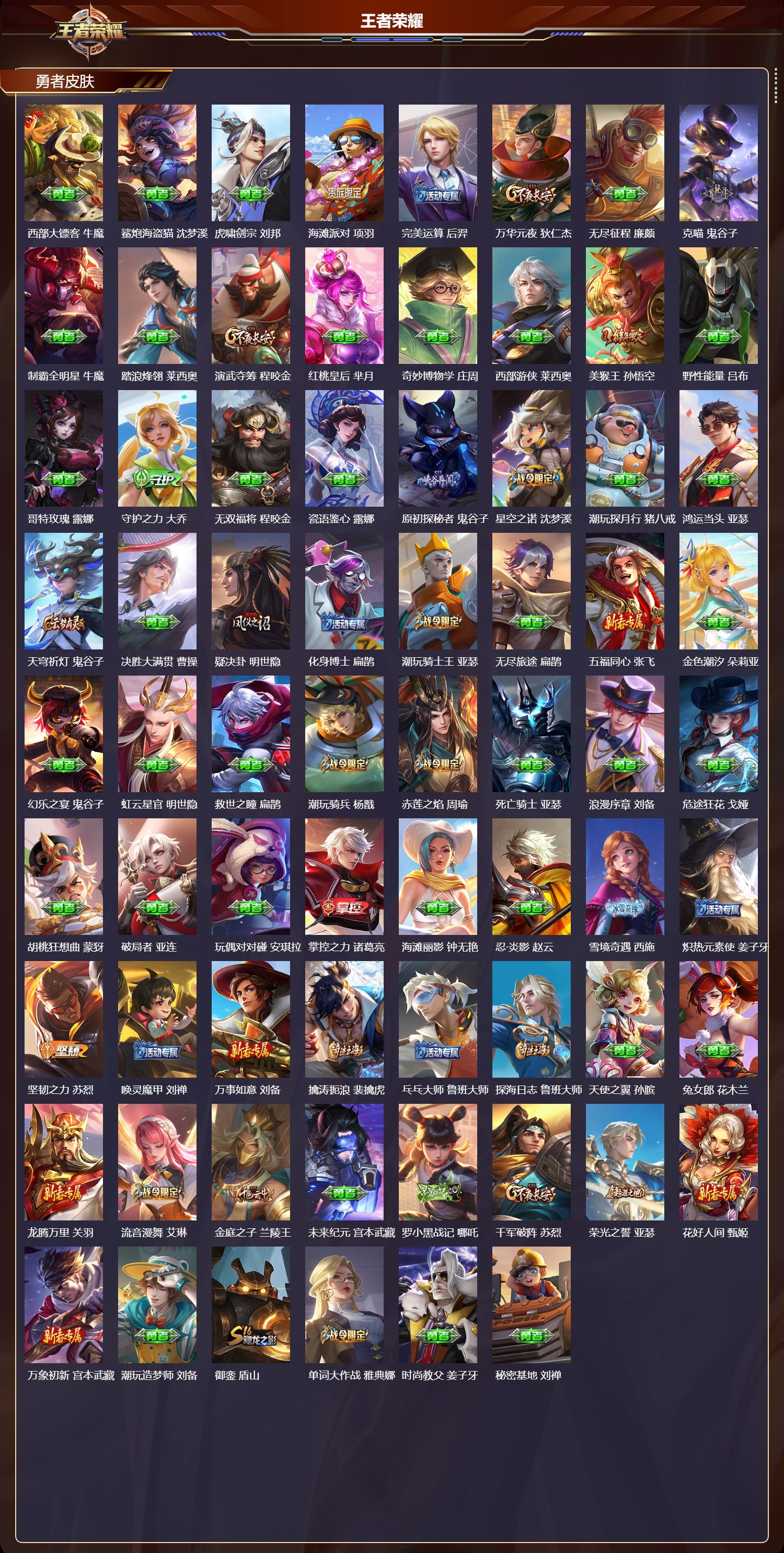 WZMK3367926王者荣耀账号详情图4 WZMK3367926王者荣耀账号详情图4