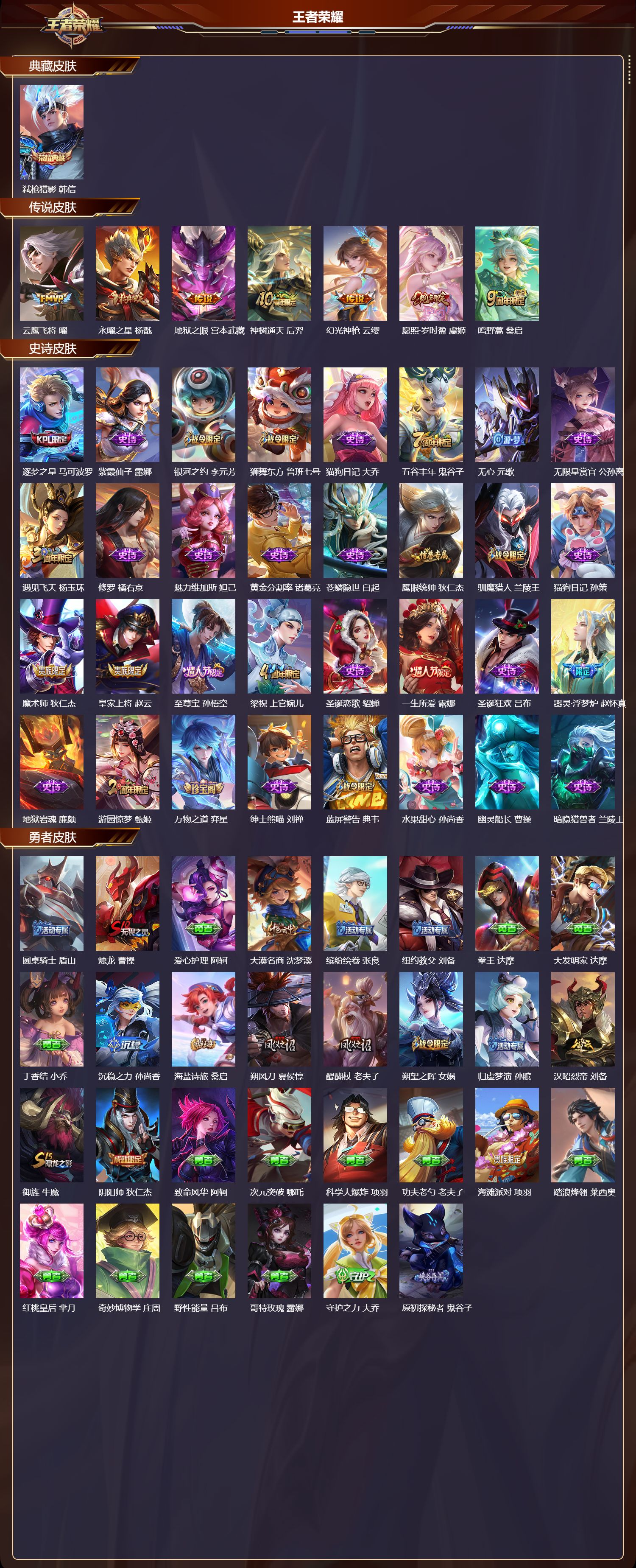 WZMK3367923王者荣耀账号详情图2 WZMK3367923王者荣耀账号详情图2