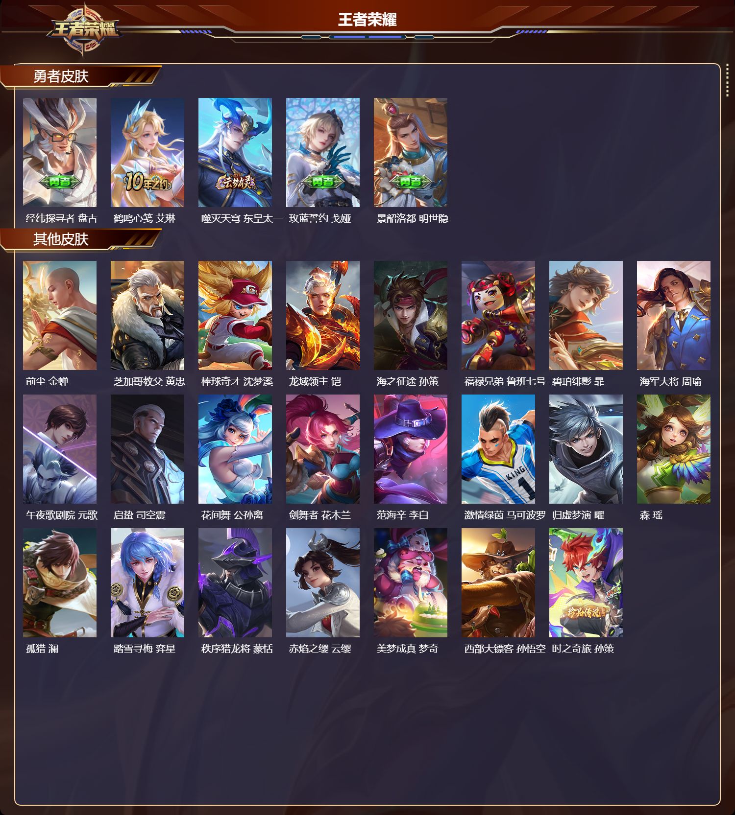 WZMK3367918王者荣耀账号详情图4