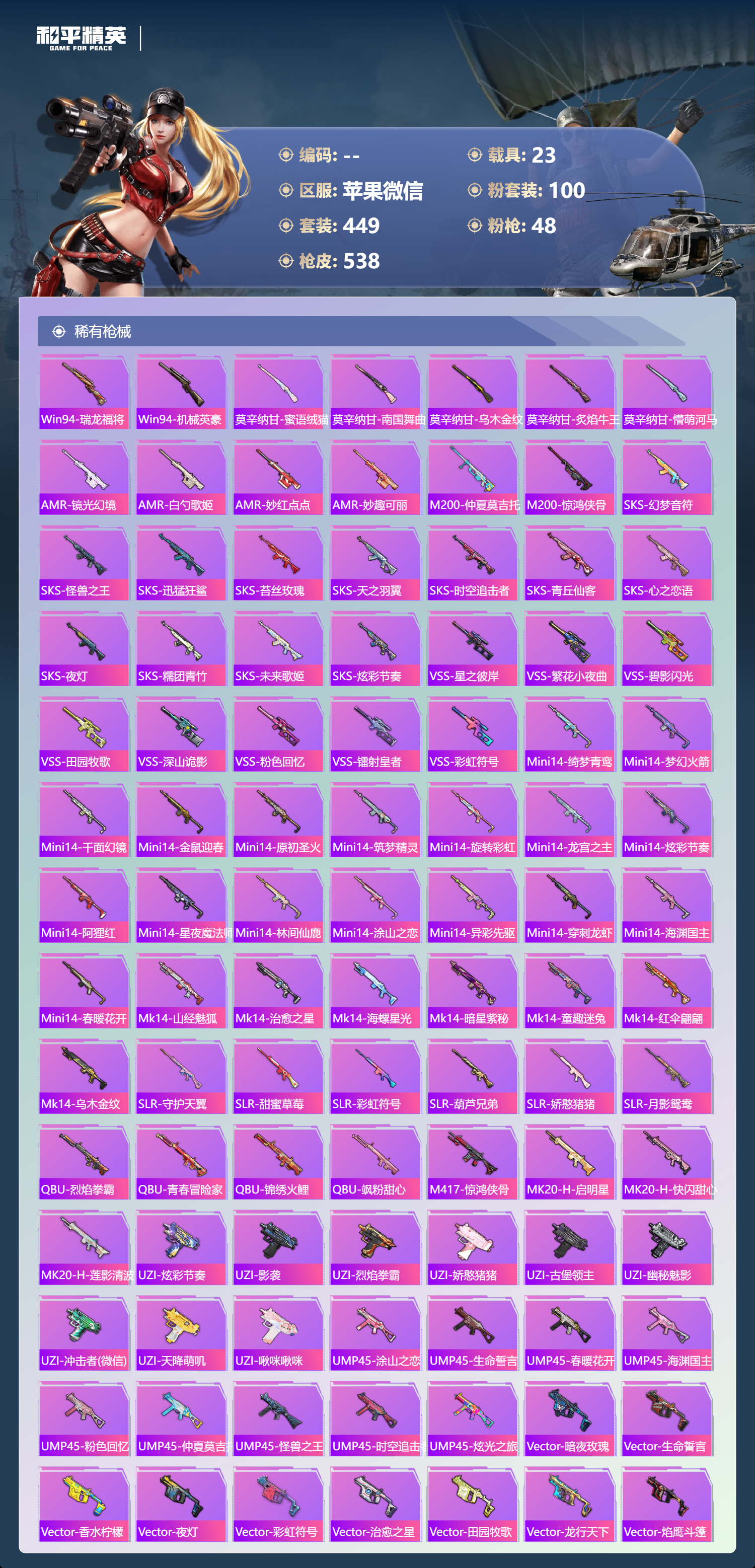 HPSJ3384146和平精英账号详情图14 HPSJ3384146和平精英账号详情图14