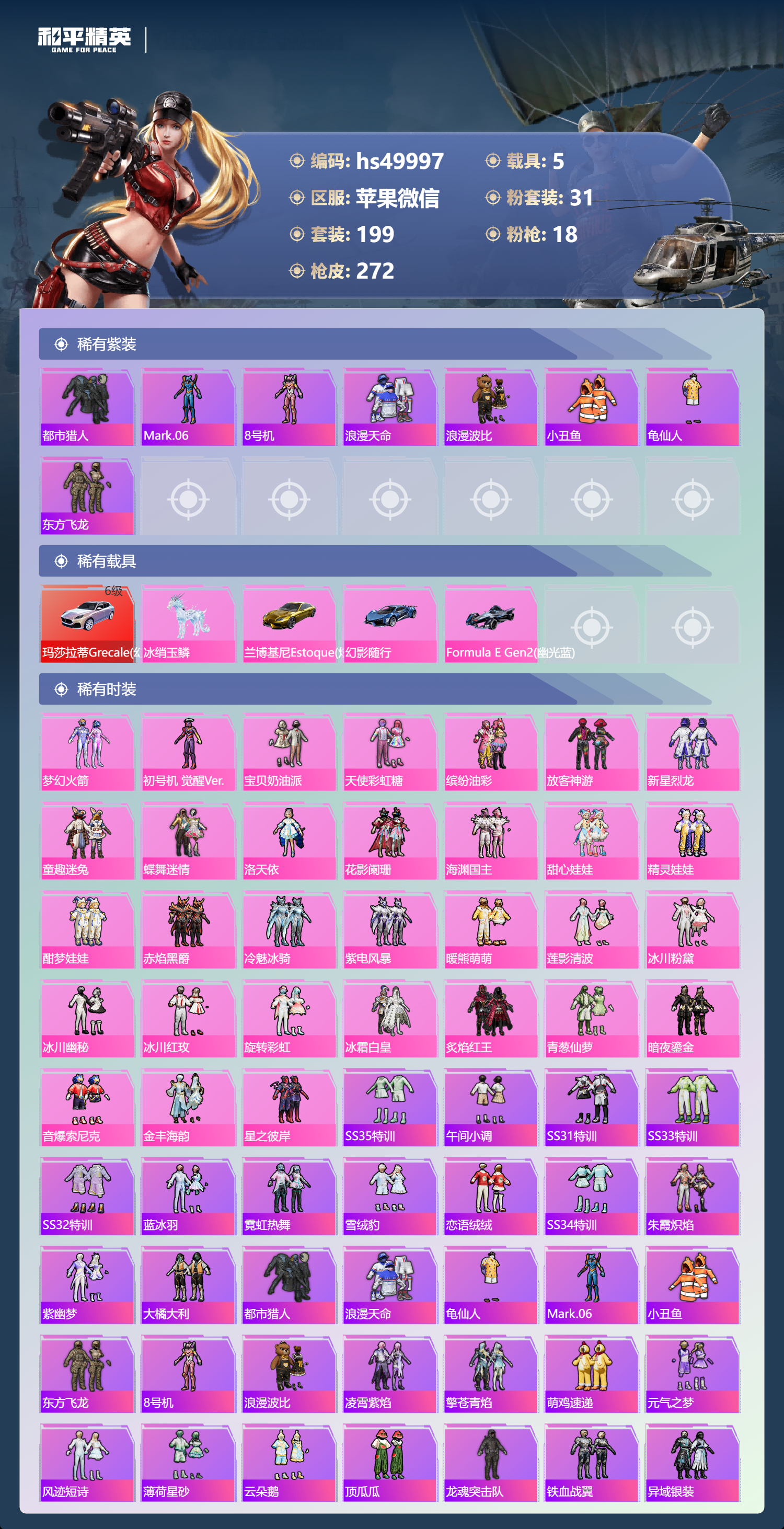 HPSJ3384167和平精英账号详情图6 HPSJ3384167和平精英账号详情图6