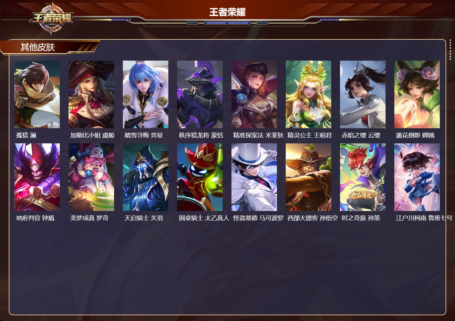 WZMK3367925王者荣耀账号详情图7