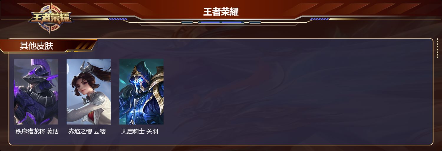 WZMK3367940王者荣耀账号详情图5