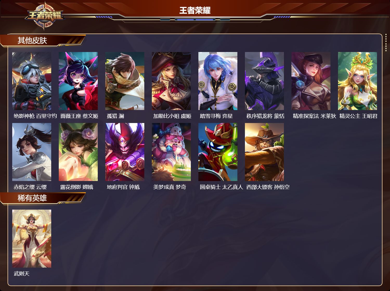 WZMK3367926王者荣耀账号详情图6 WZMK3367926王者荣耀账号详情图6