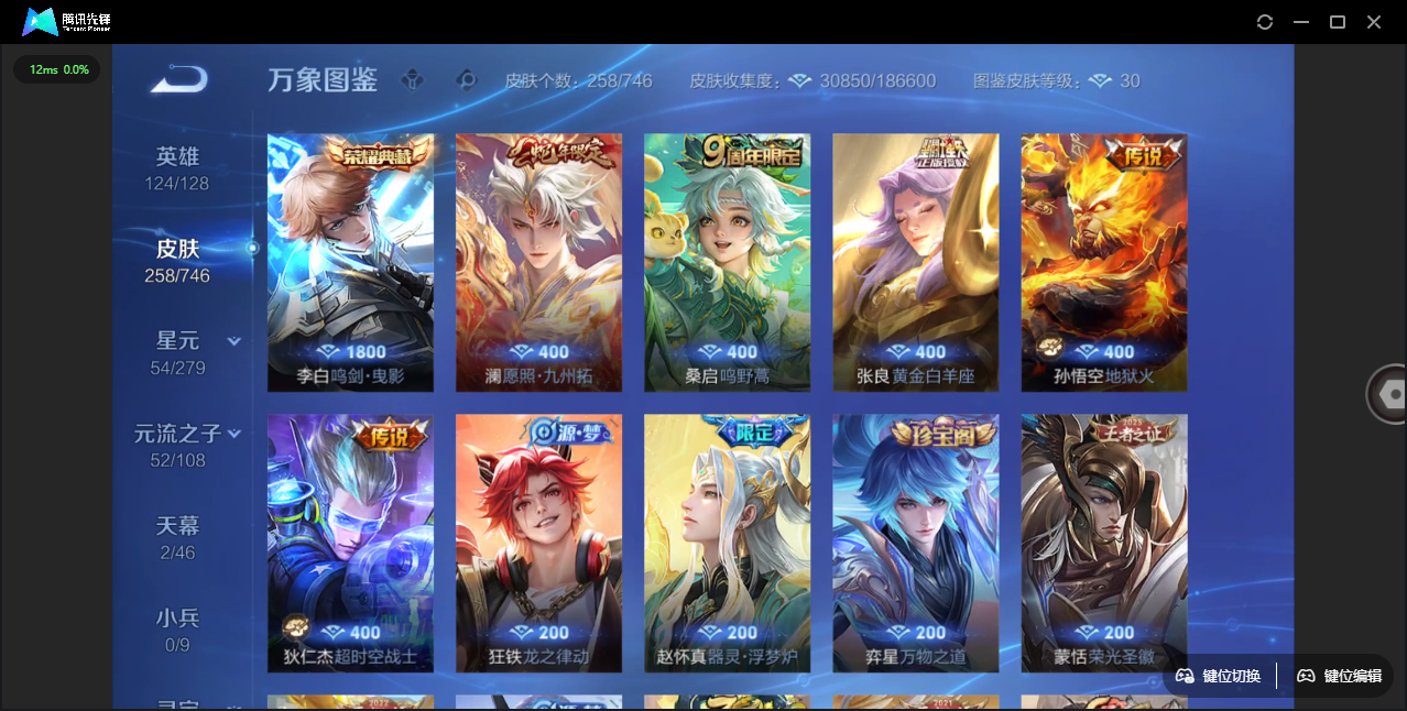 WZQM3371781王者荣耀账号详情图4