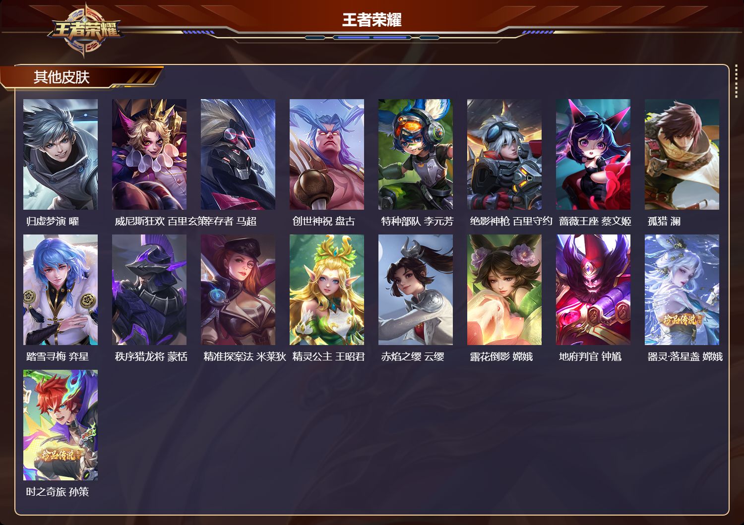 WZMK3367929王者荣耀账号详情图6