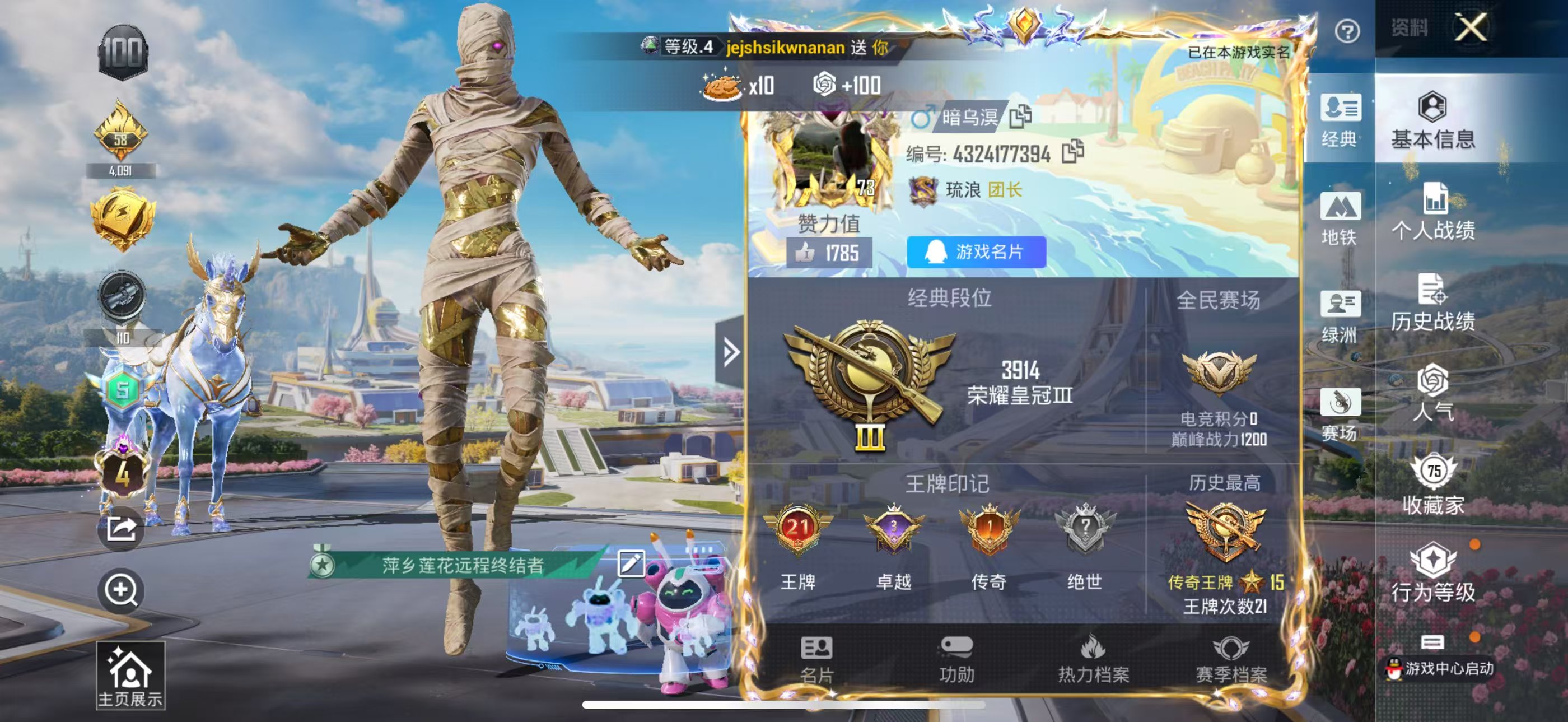 HPSJ3383975和平精英账号详情图2 HPSJ3383975和平精英账号详情图2