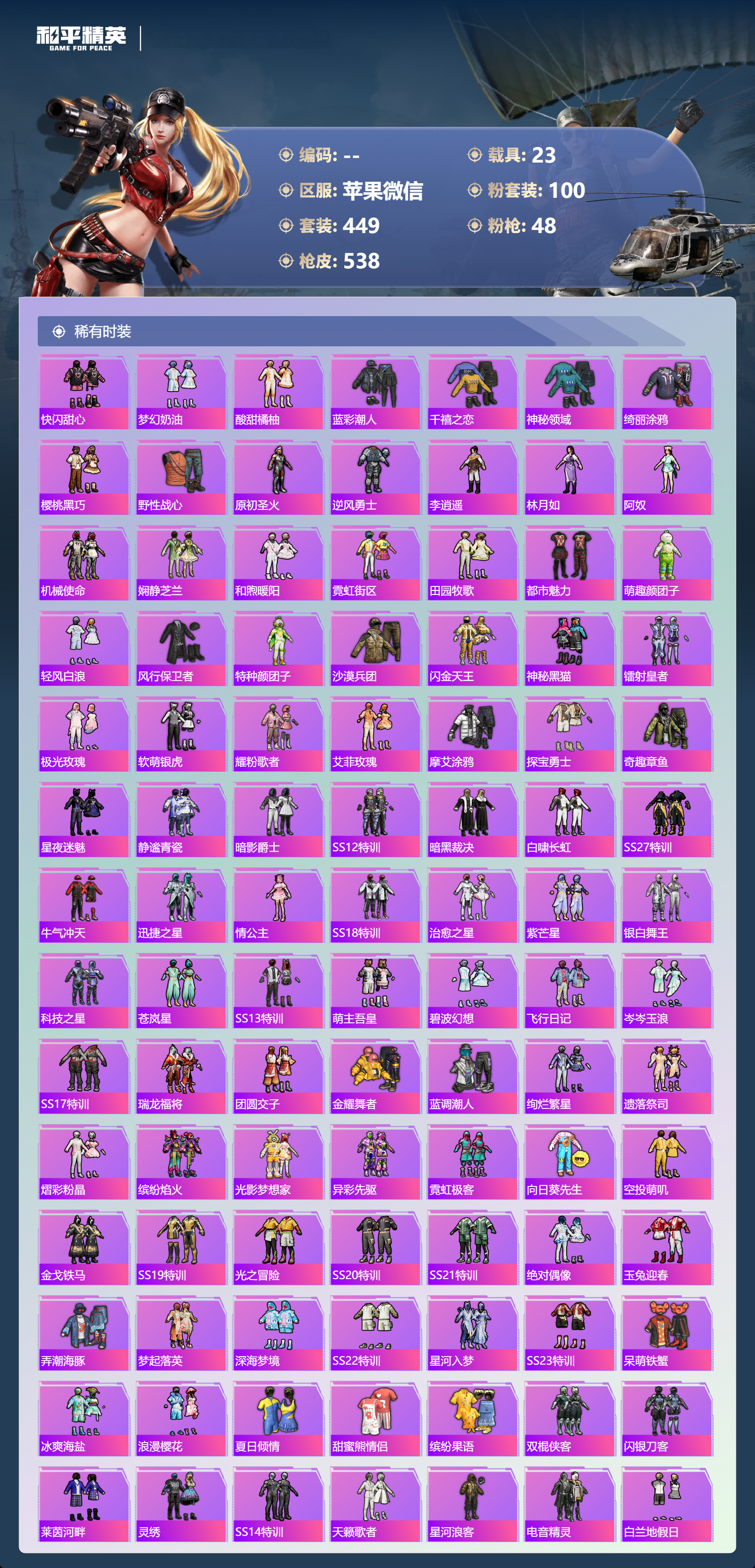 HPSJ3384146和平精英账号详情图10 HPSJ3384146和平精英账号详情图10