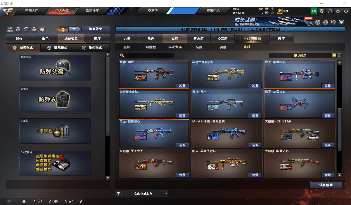 CFCMW372556穿越火线账号详情图25 CFCMW372556穿越火线账号详情图25