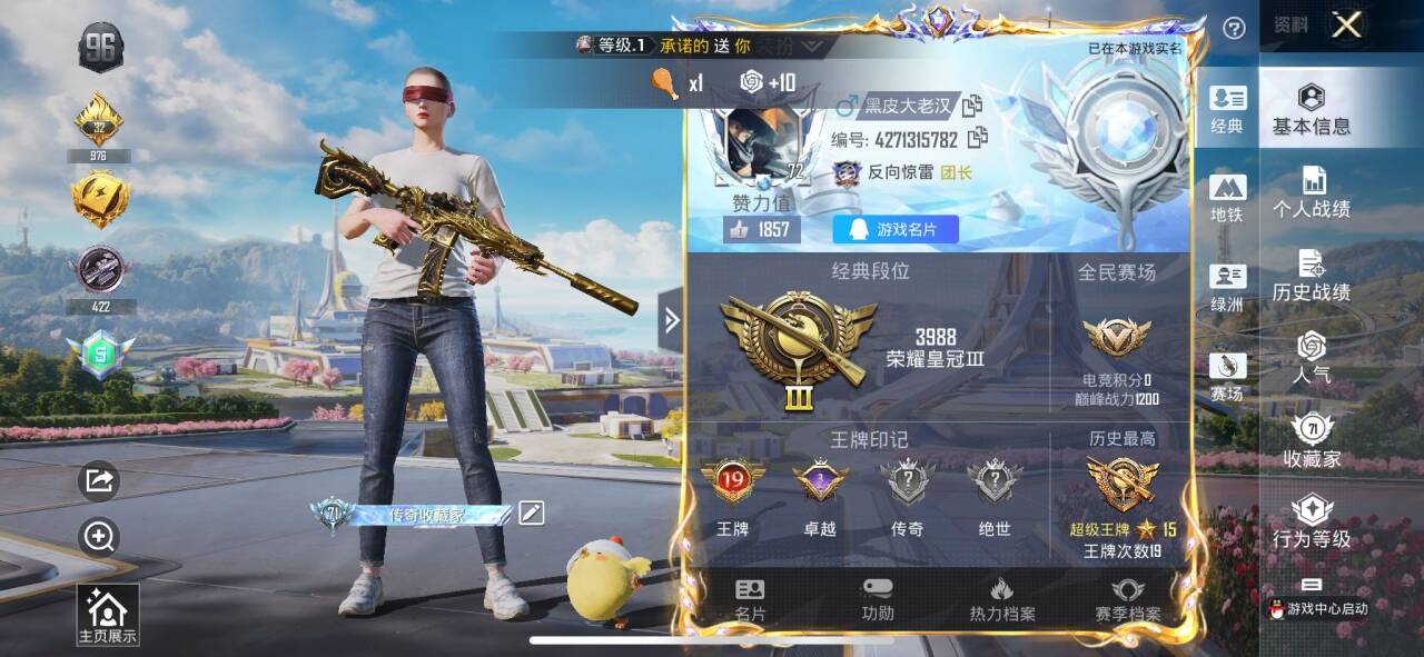 HPSJ3388125和平精英账号详情图3 HPSJ3388125和平精英账号详情图3