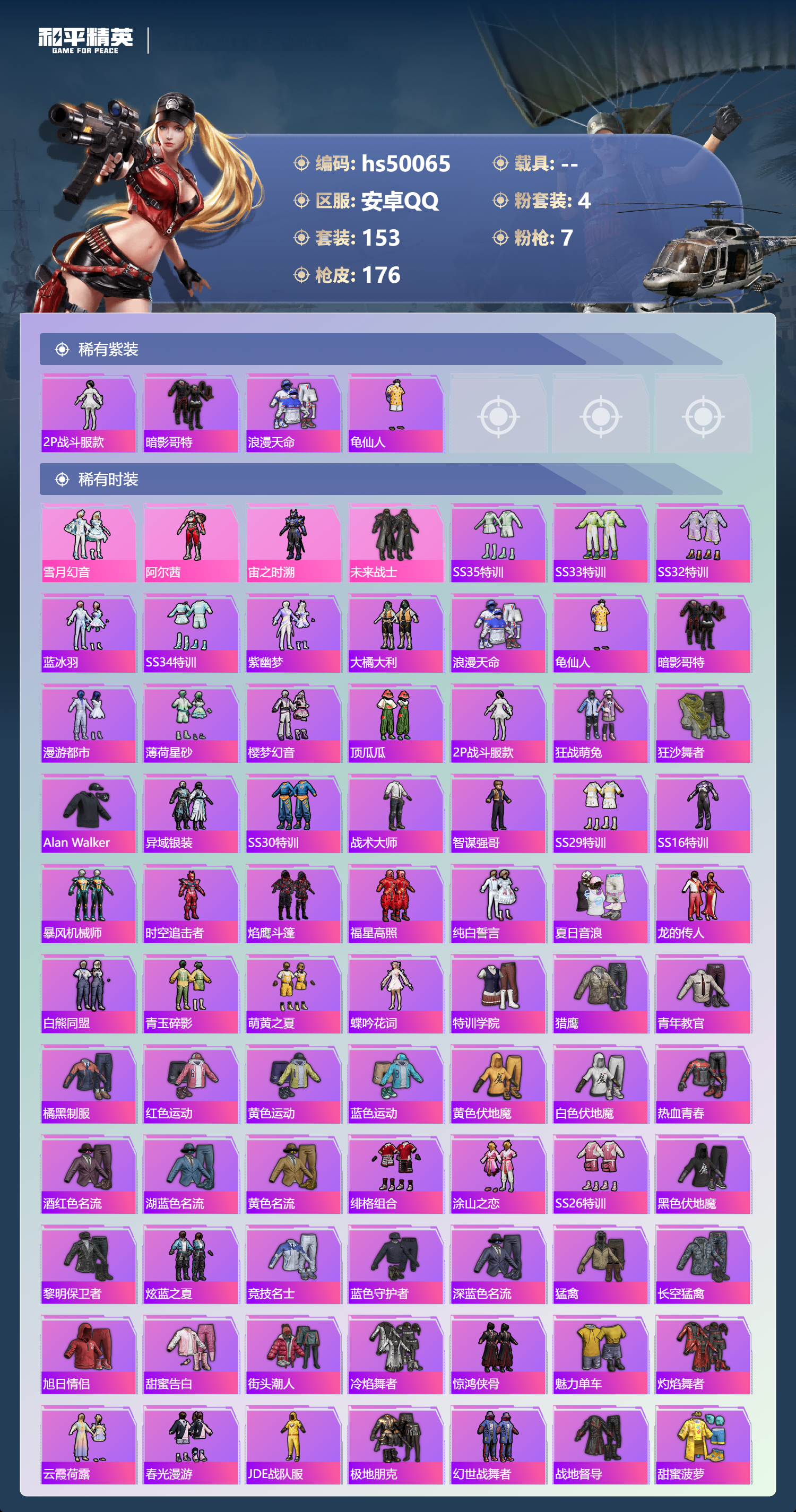 HPSJ3388137和平精英账号详情图5 HPSJ3388137和平精英账号详情图5