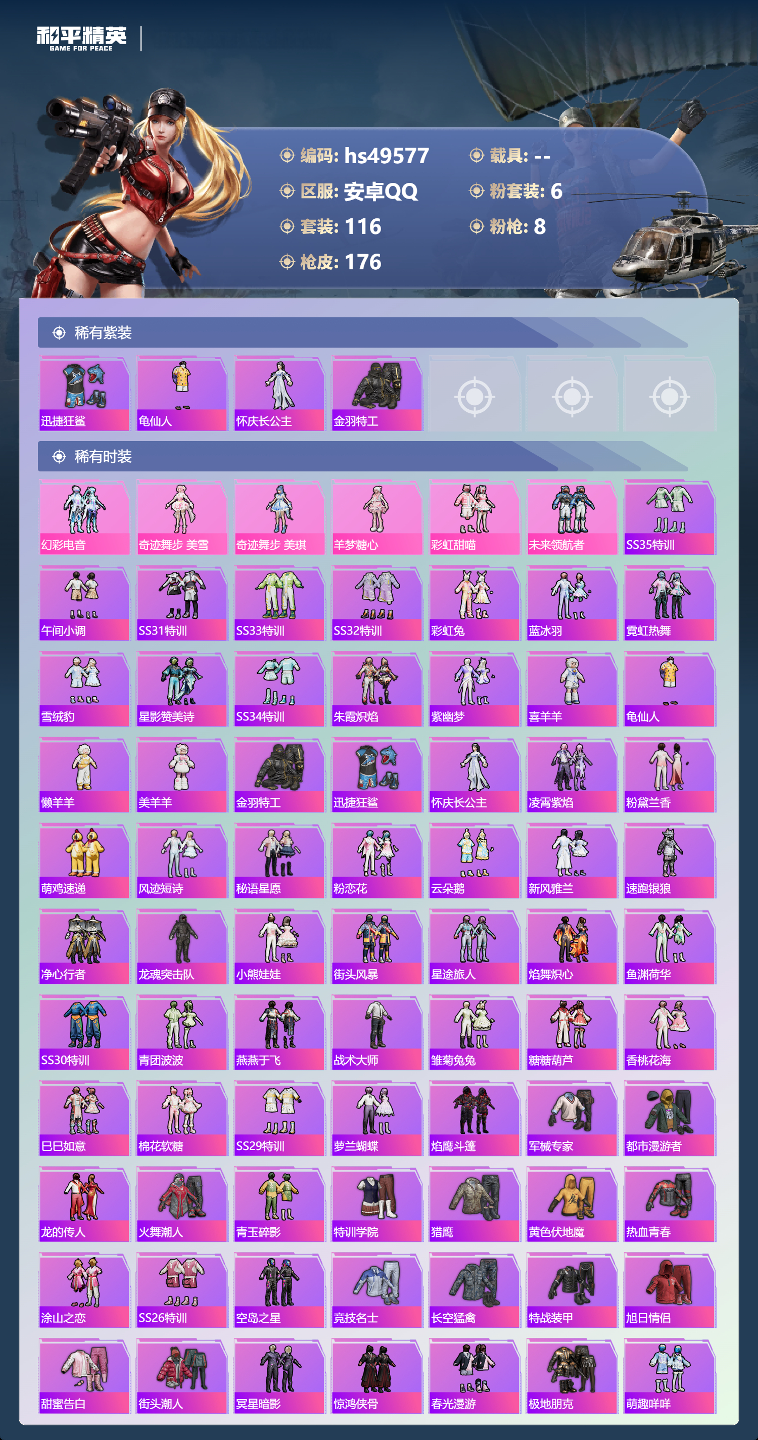 HPSJ3384760和平精英账号详情图5 HPSJ3384760和平精英账号详情图5