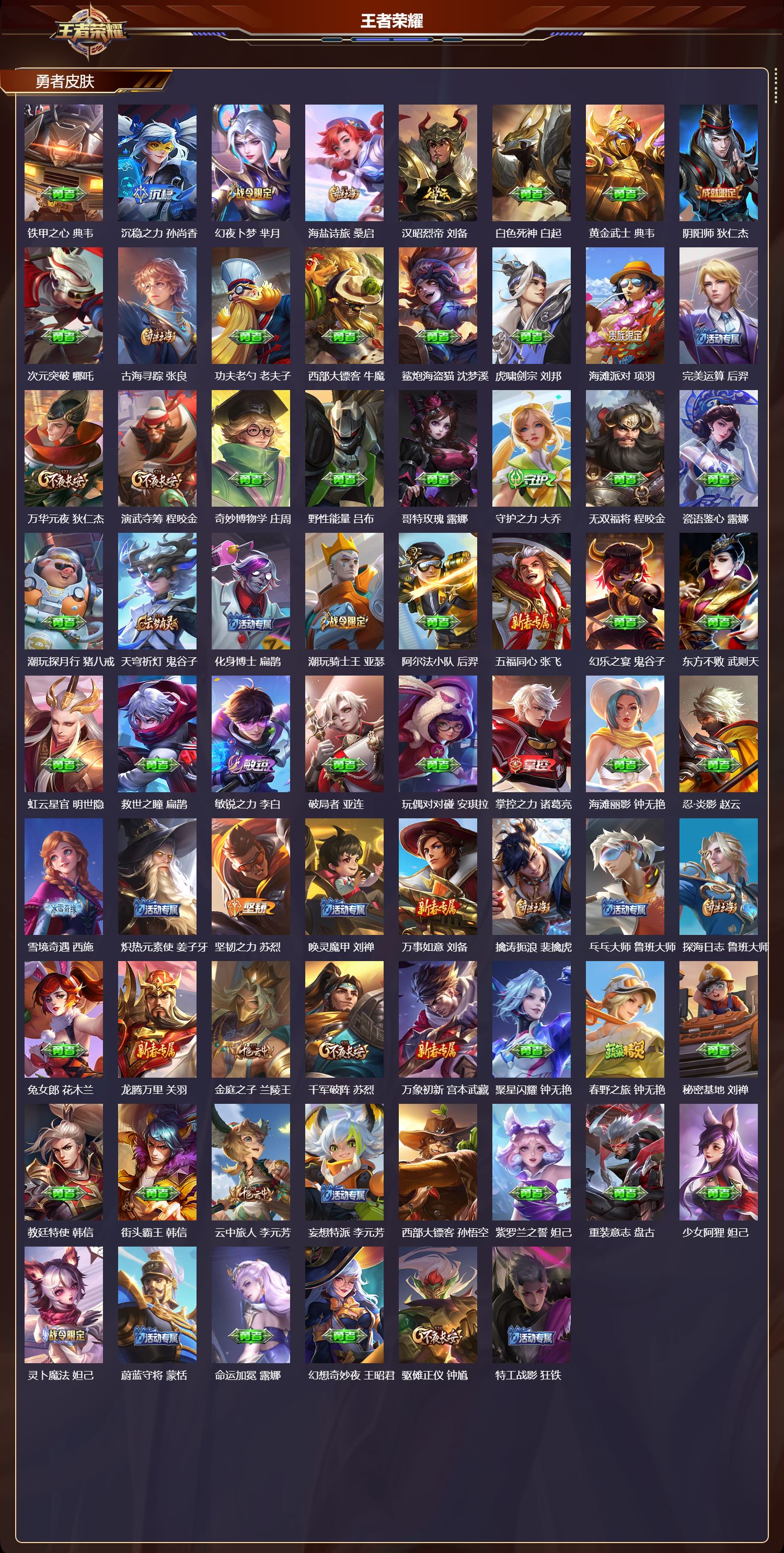 WZMK3369811王者荣耀账号详情图3 WZMK3369811王者荣耀账号详情图3