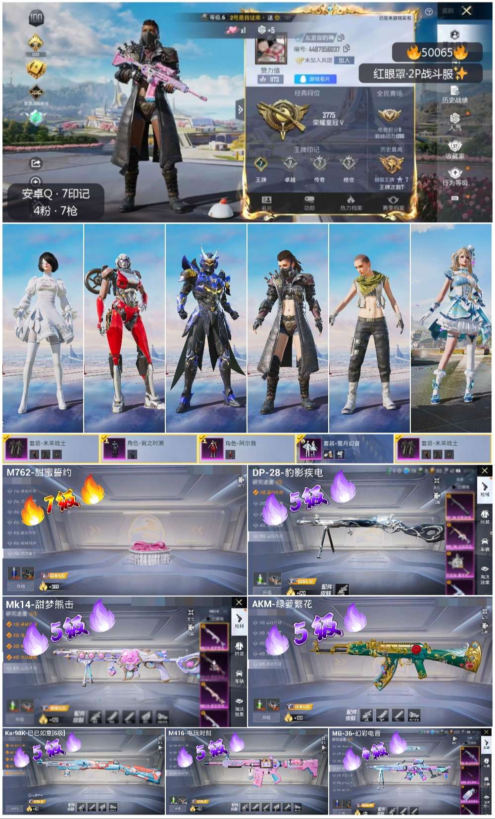 HPSJ3388137和平精英账号详情图4 HPSJ3388137和平精英账号详情图4