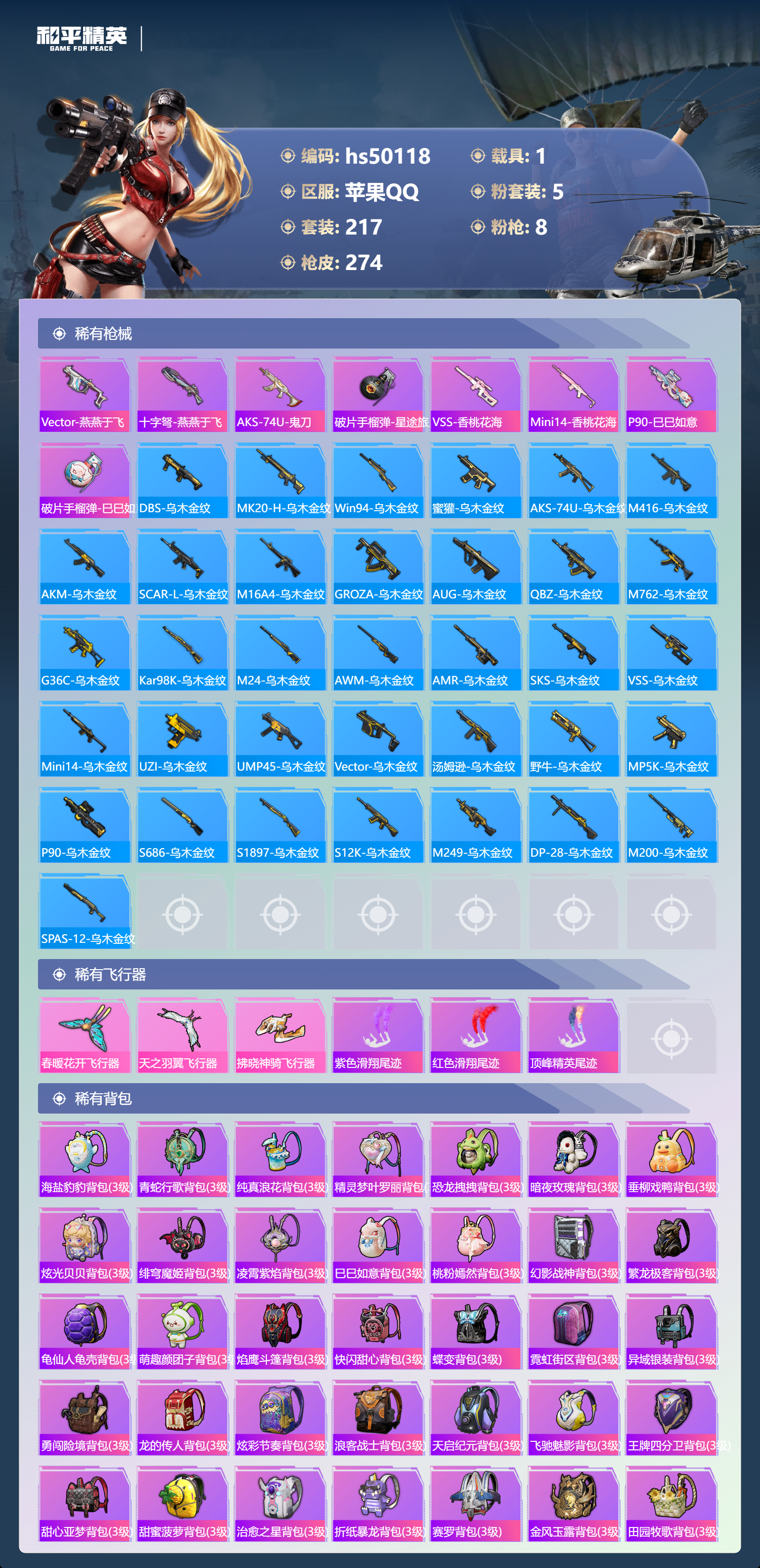 HPSJ3388125和平精英账号详情图11 HPSJ3388125和平精英账号详情图11