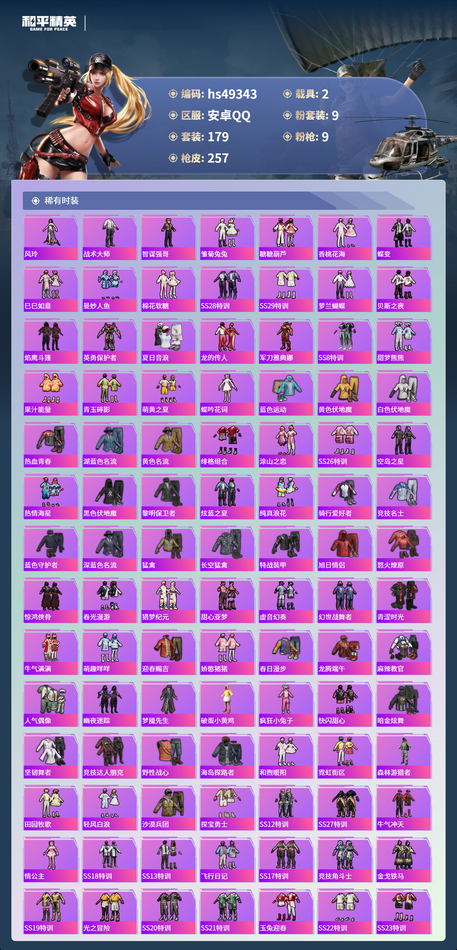 HPSJ3384679和平精英账号详情图6 HPSJ3384679和平精英账号详情图6