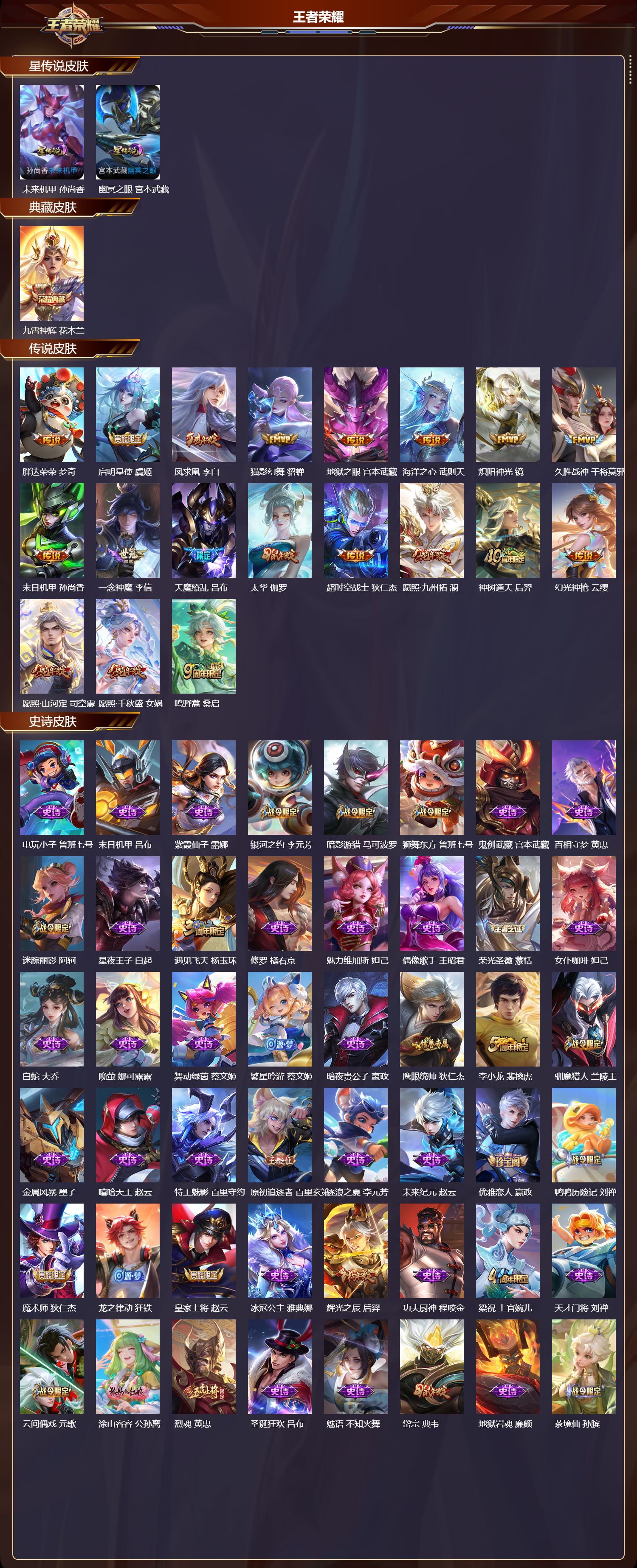 WZMK3369806王者荣耀账号详情图2 WZMK3369806王者荣耀账号详情图2