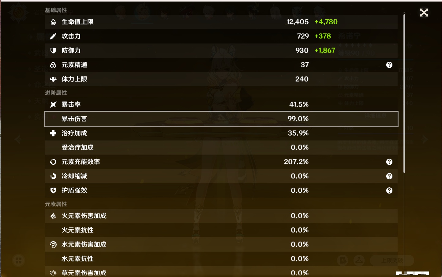 YSMK315703原神账号详情图16 YSMK315703原神账号详情图16