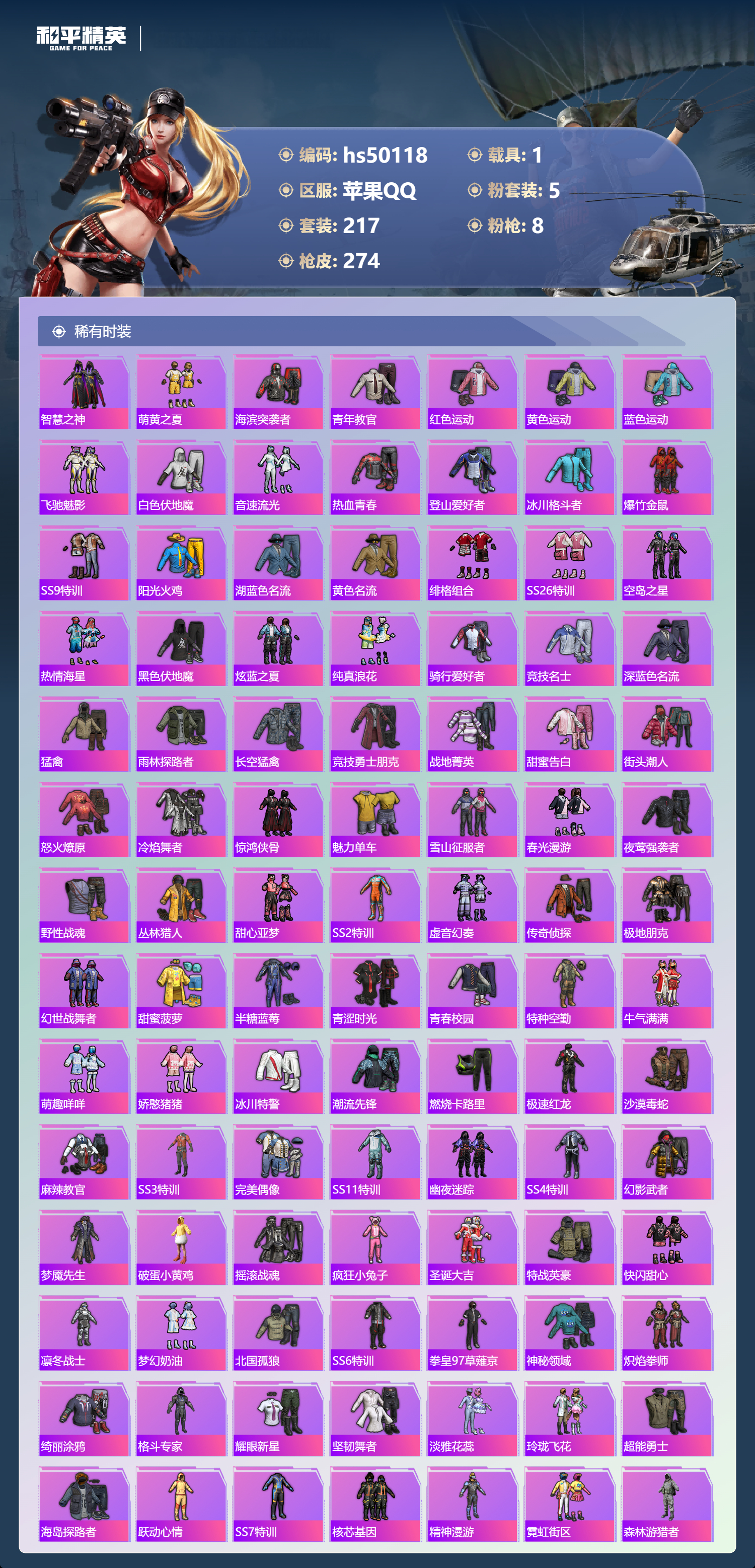 HPSJ3388125和平精英账号详情图7 HPSJ3388125和平精英账号详情图7