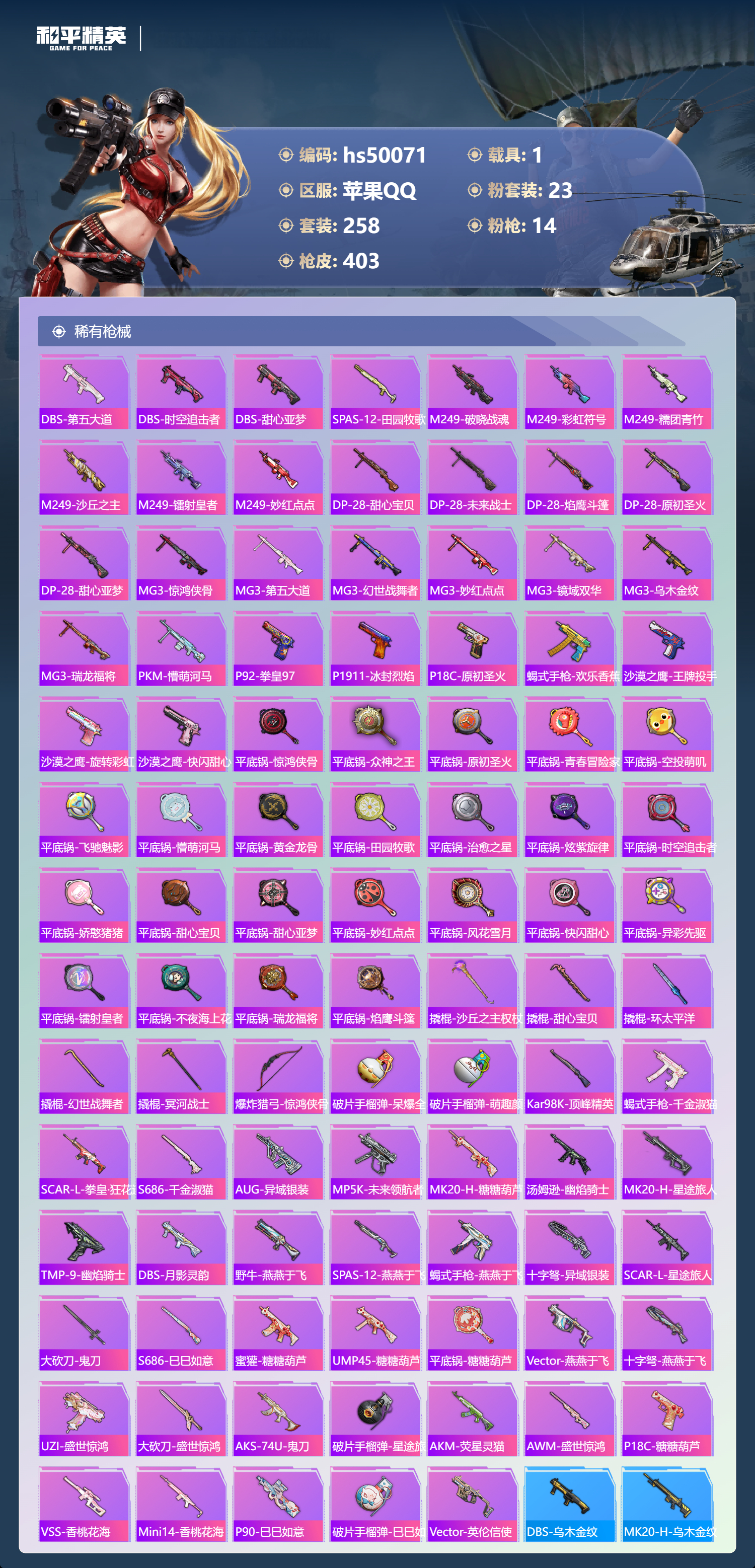 HPSJ3388146和平精英账号详情图12 HPSJ3388146和平精英账号详情图12