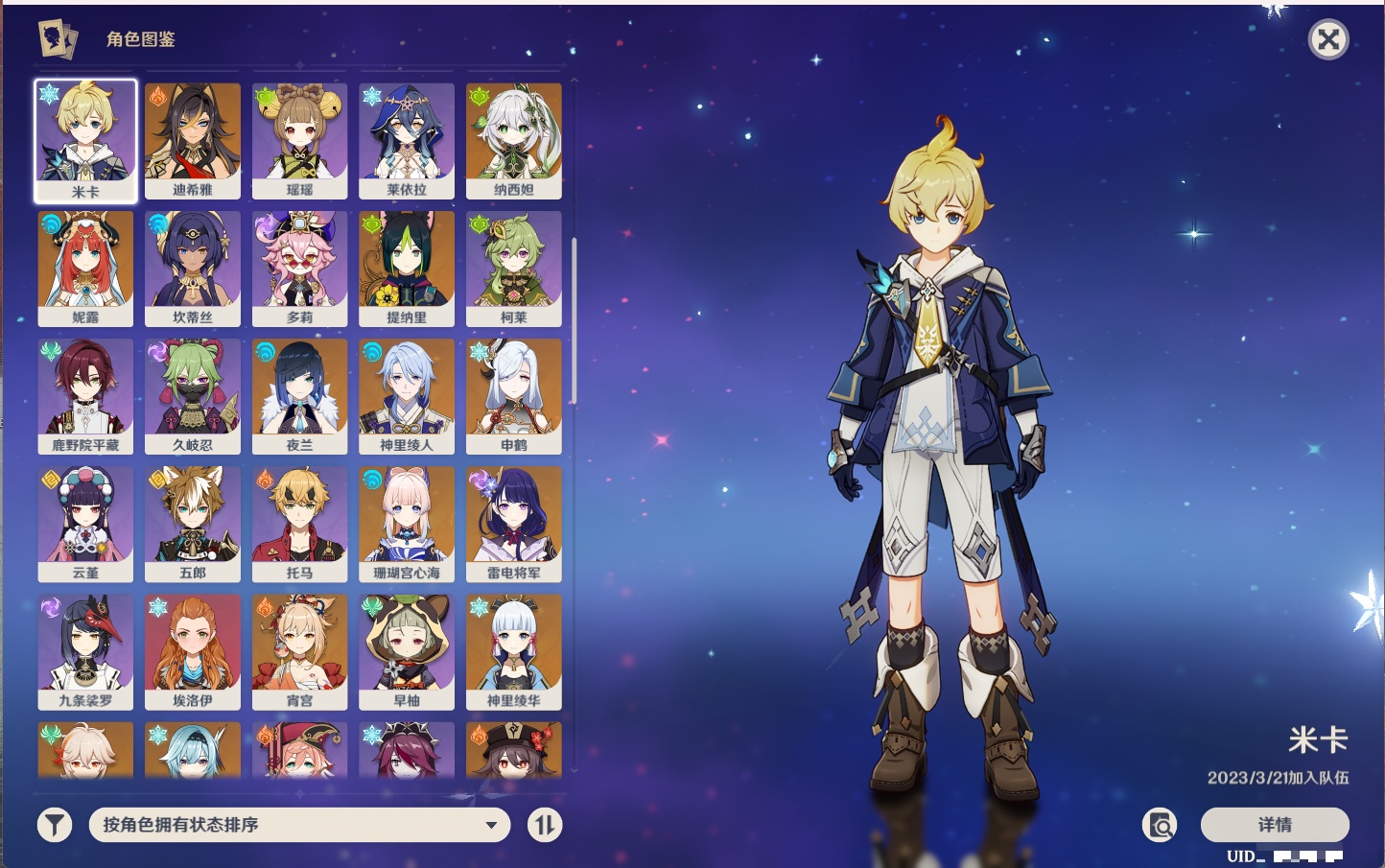 YSMK315703原神账号详情图88 YSMK315703原神账号详情图88