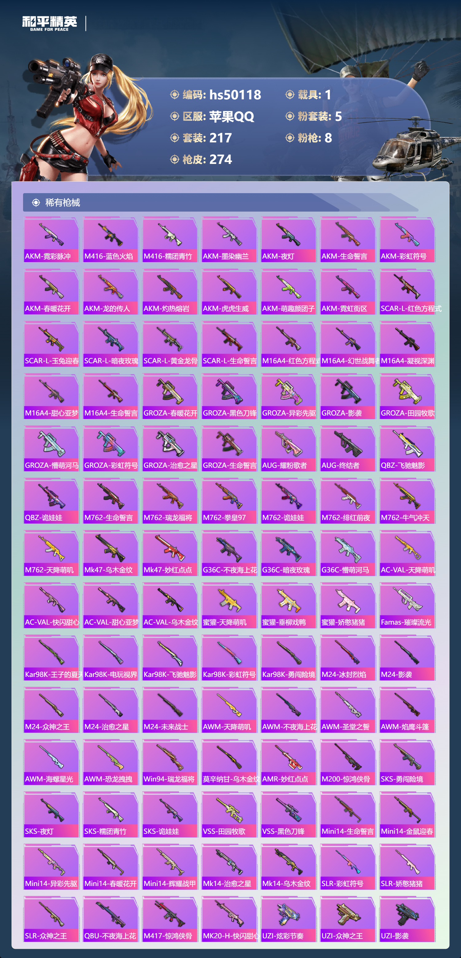 HPSJ3388125和平精英账号详情图9 HPSJ3388125和平精英账号详情图9