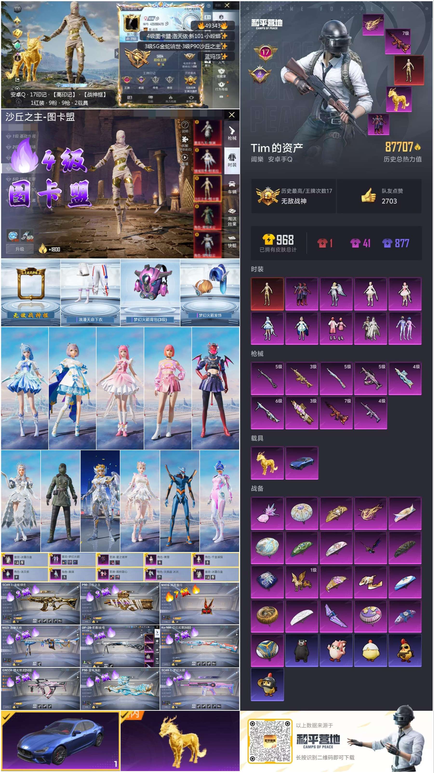 HPSJ3384679和平精英账号详情图2 HPSJ3384679和平精英账号详情图2