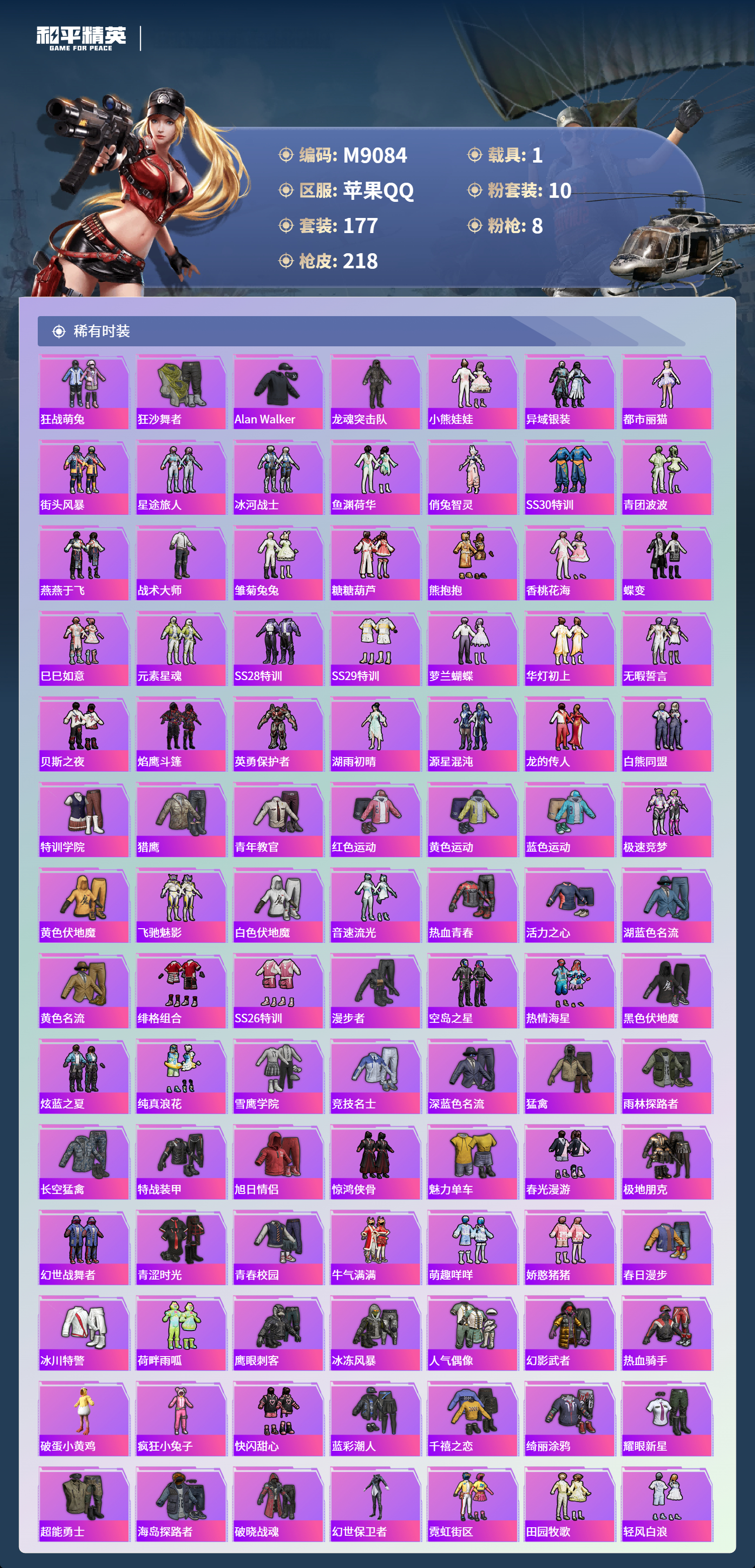 HPCMW3423825和平精英账号详情图5