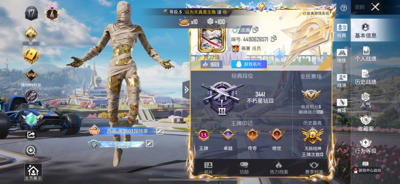 HPSJ3388158和平精英账号详情图3 HPSJ3388158和平精英账号详情图3