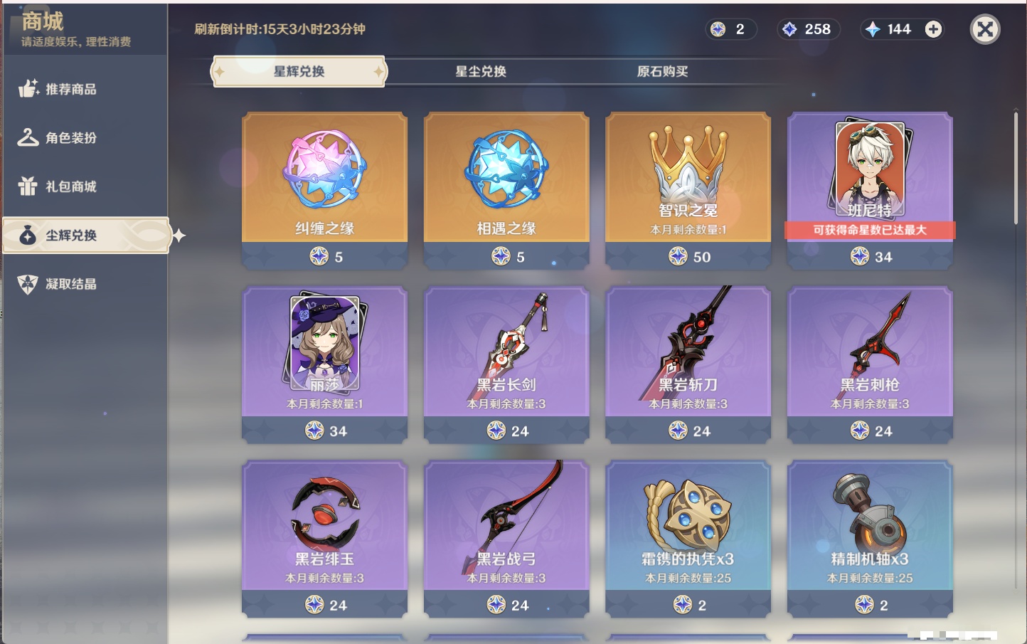 YSMK315703原神账号详情图11 YSMK315703原神账号详情图11