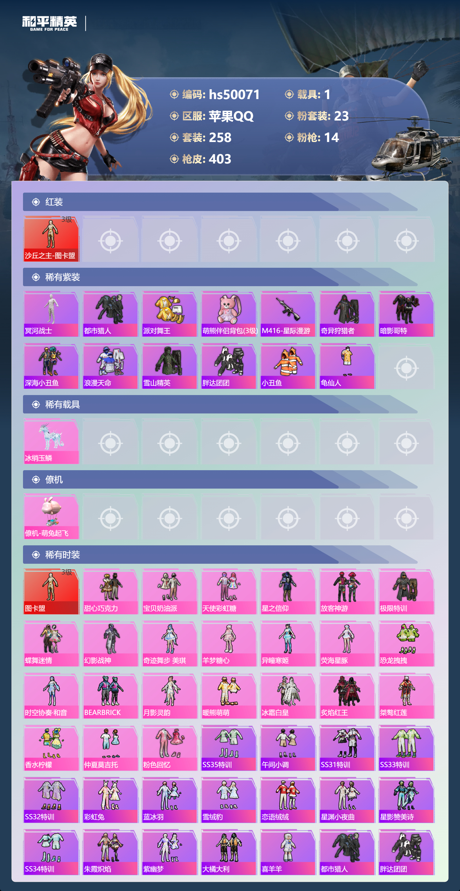 HPSJ3388146和平精英账号详情图6 HPSJ3388146和平精英账号详情图6