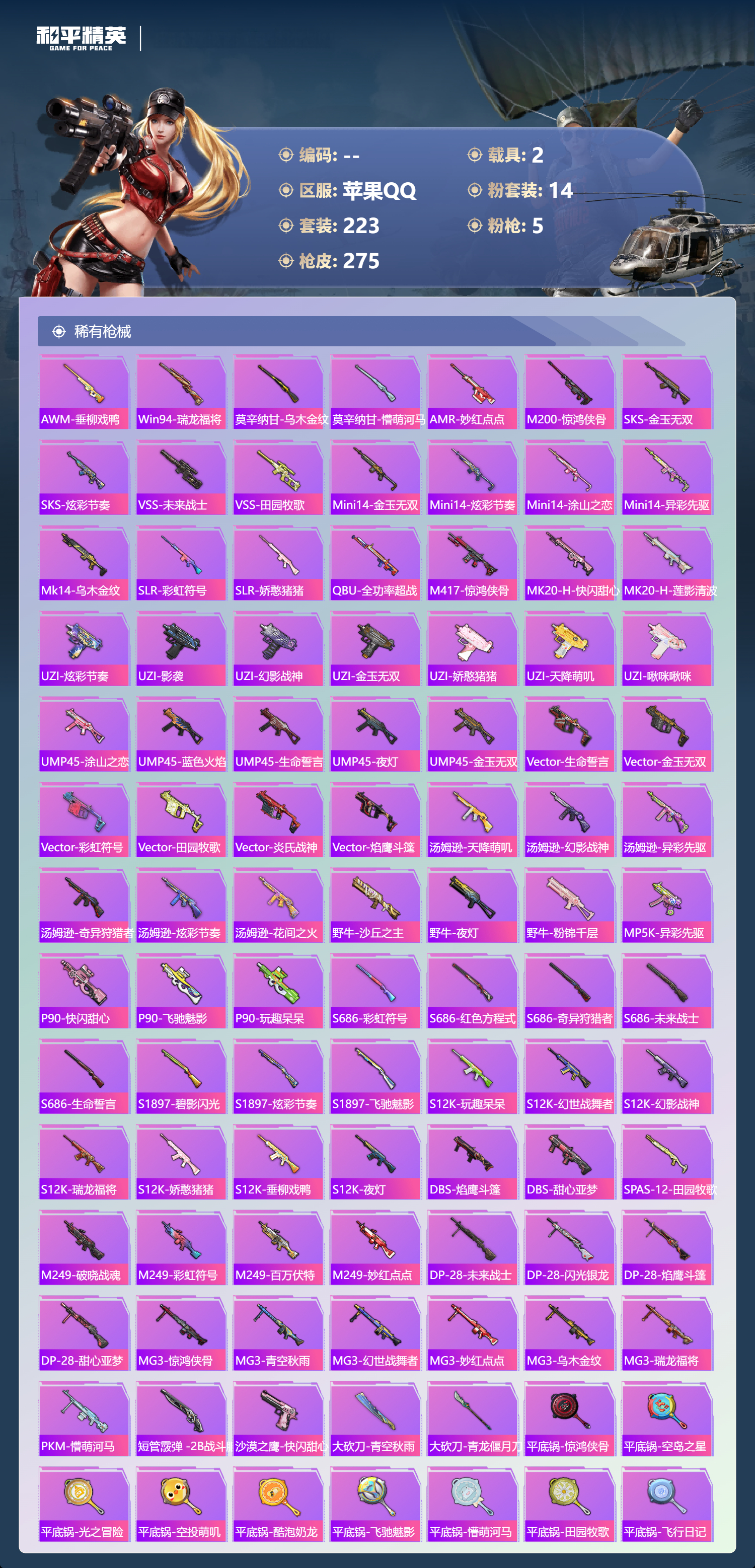 HPSJ3388158和平精英账号详情图10 HPSJ3388158和平精英账号详情图10