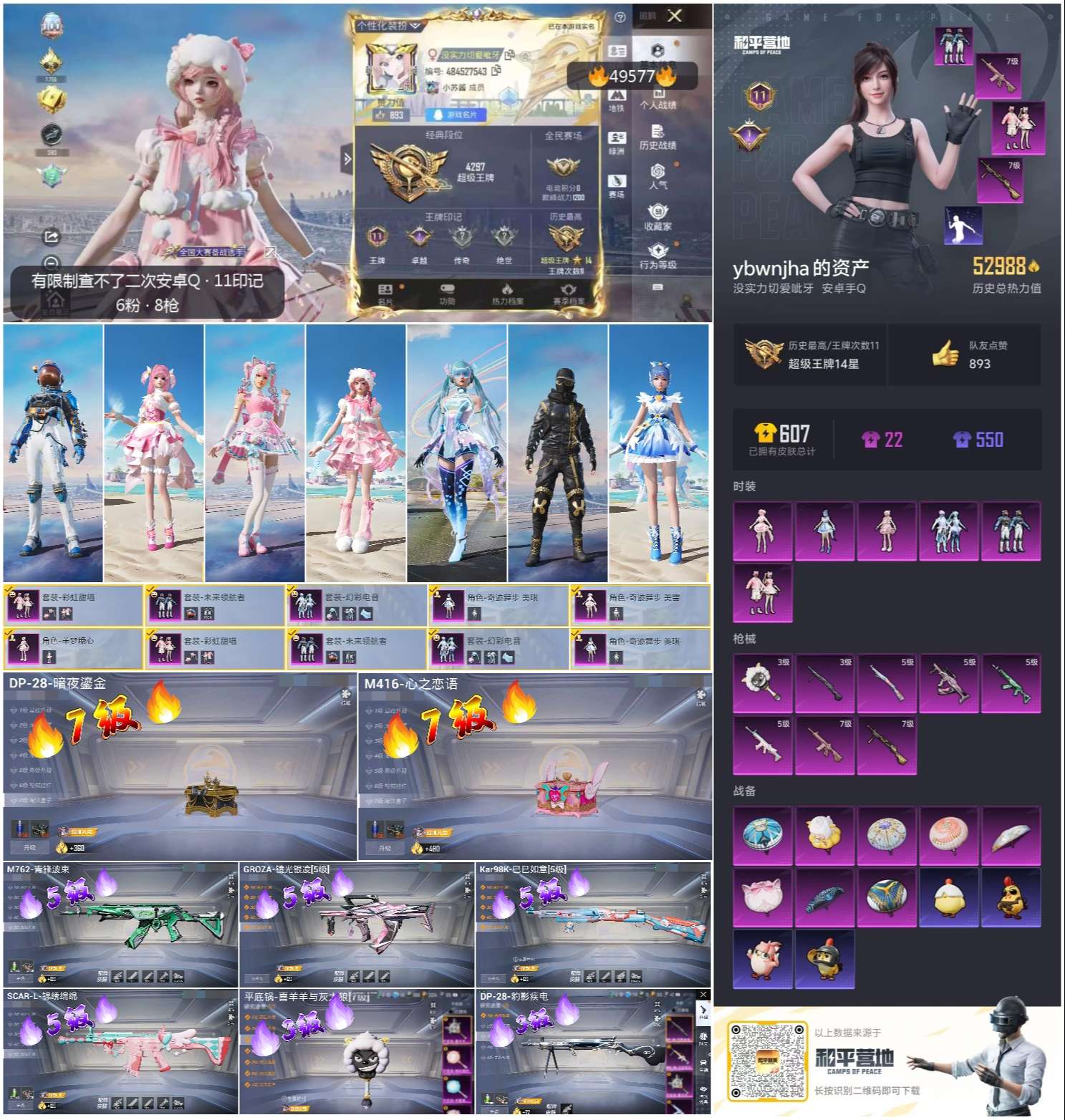 HPSJ3384760和平精英账号详情图3 HPSJ3384760和平精英账号详情图3