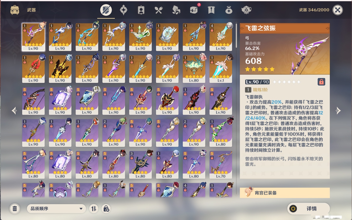 YSMK315703原神账号详情图55 YSMK315703原神账号详情图55