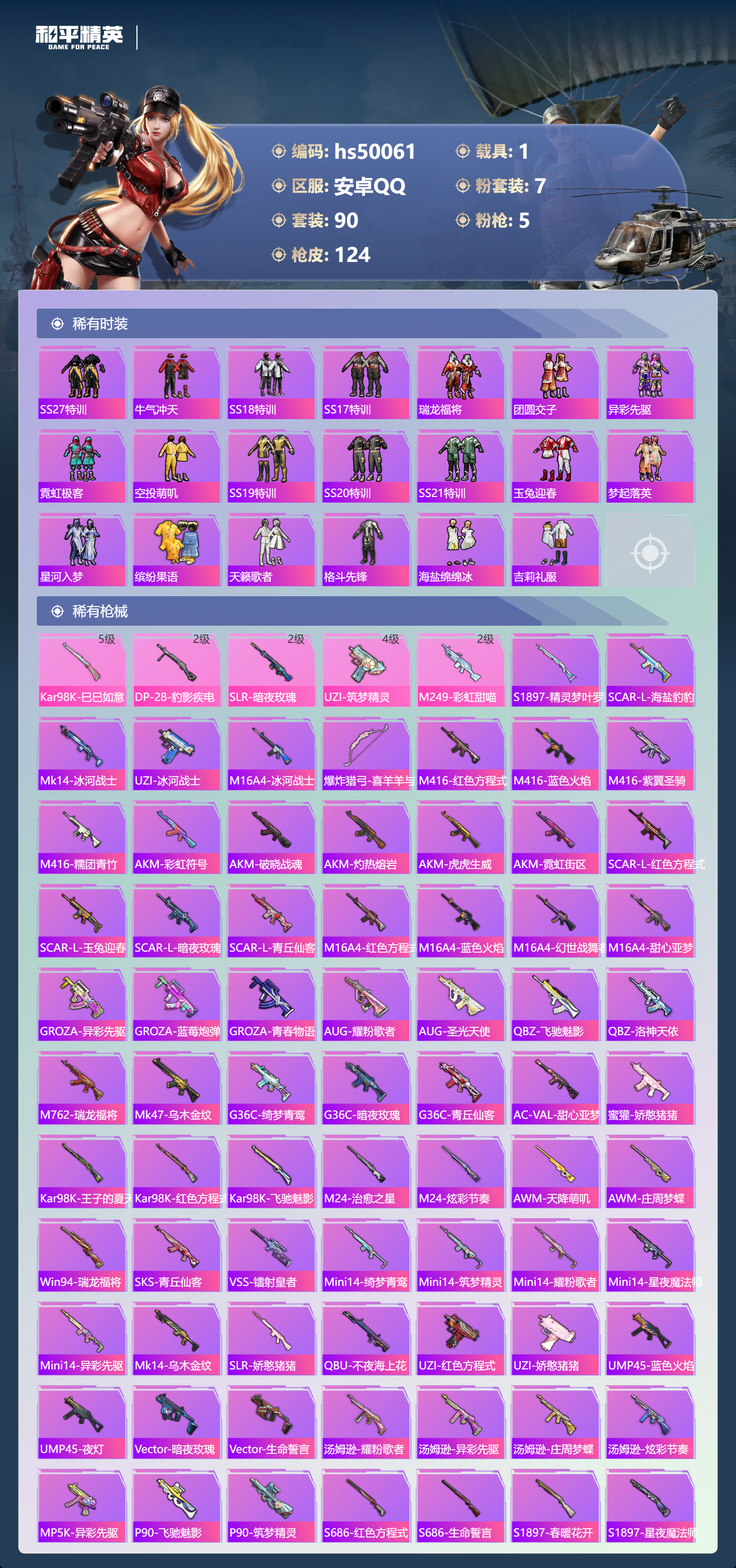 HPSJ3388135和平精英账号详情图7 HPSJ3388135和平精英账号详情图7