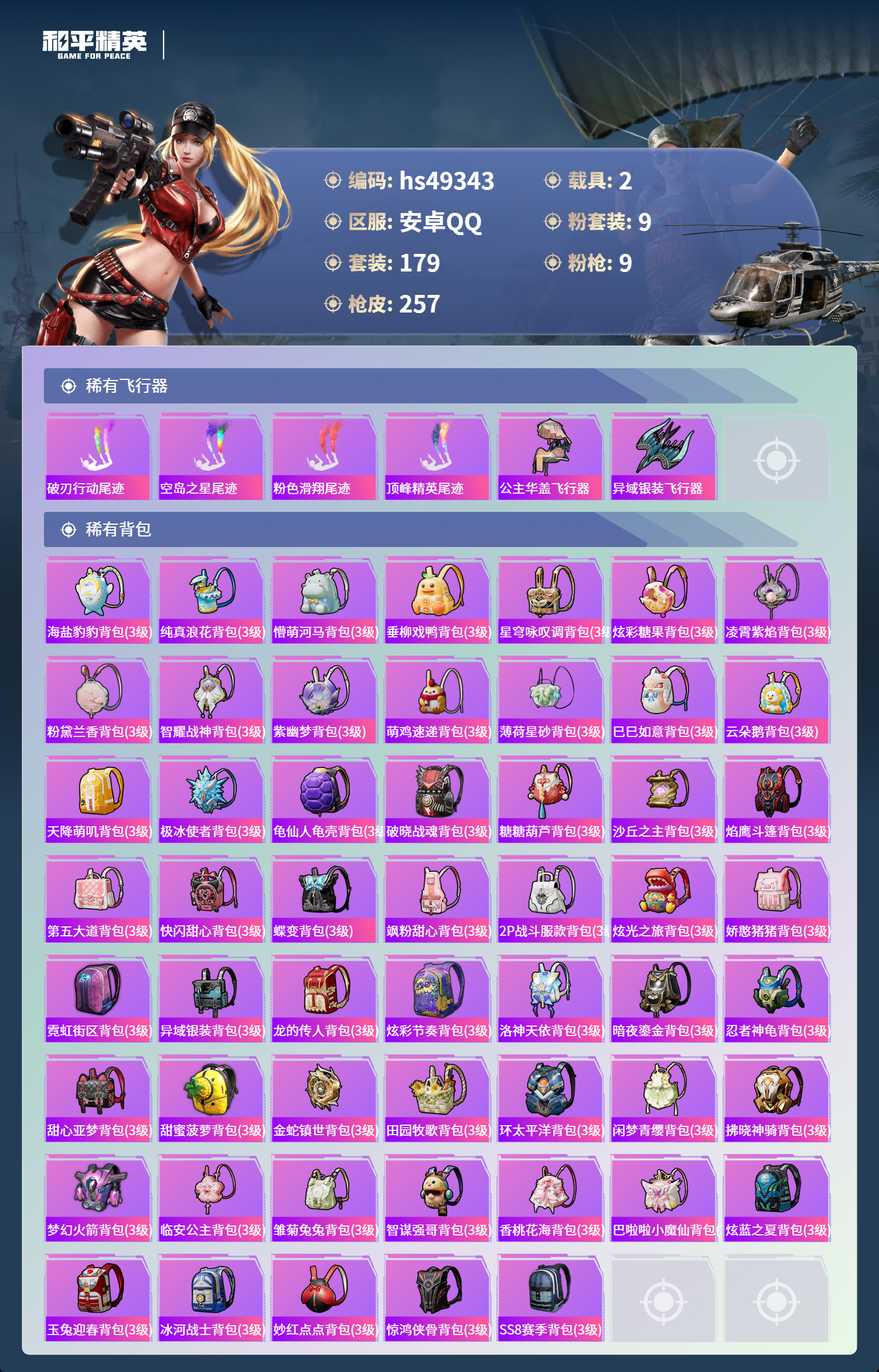 HPSJ3384679和平精英账号详情图10 HPSJ3384679和平精英账号详情图10