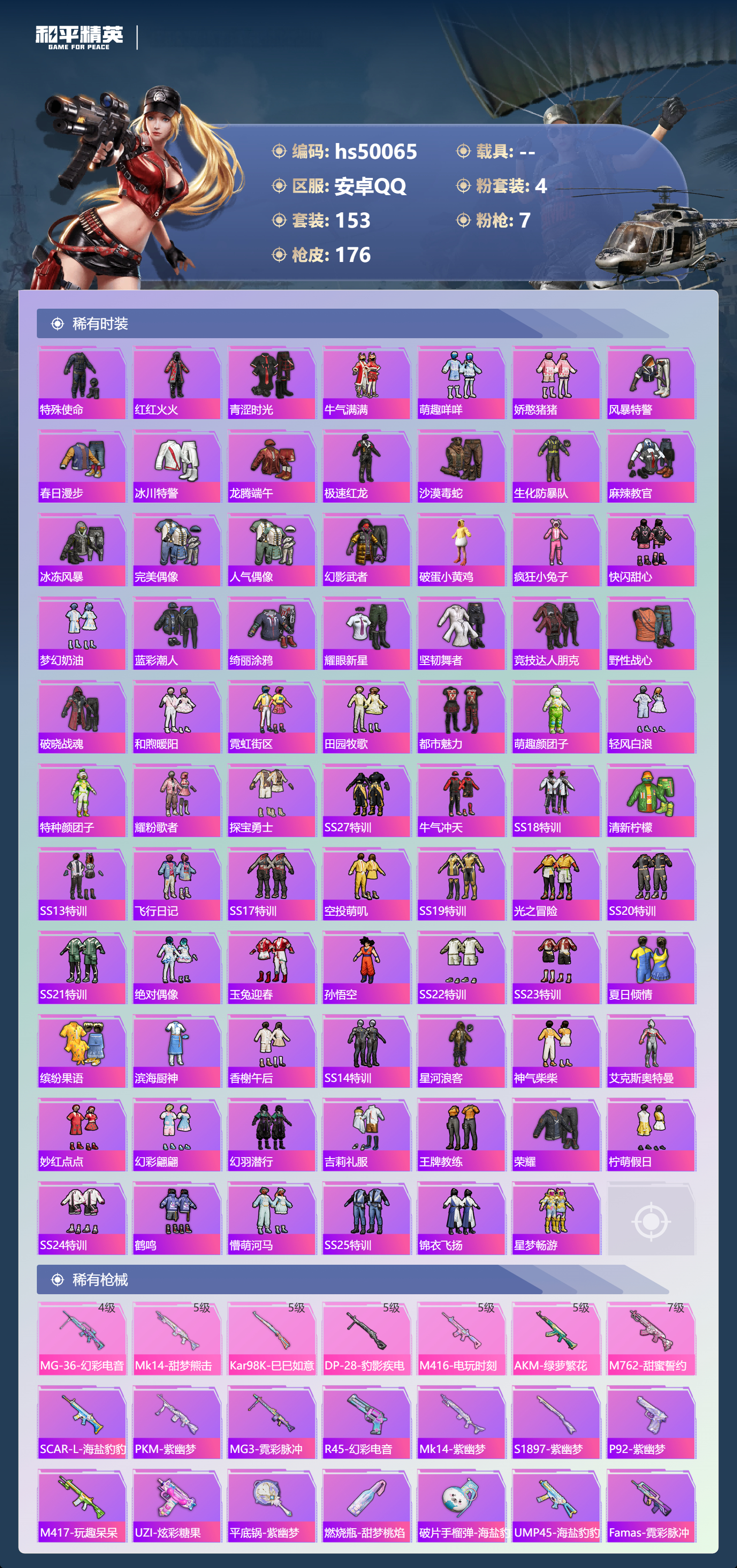 HPSJ3388137和平精英账号详情图6 HPSJ3388137和平精英账号详情图6