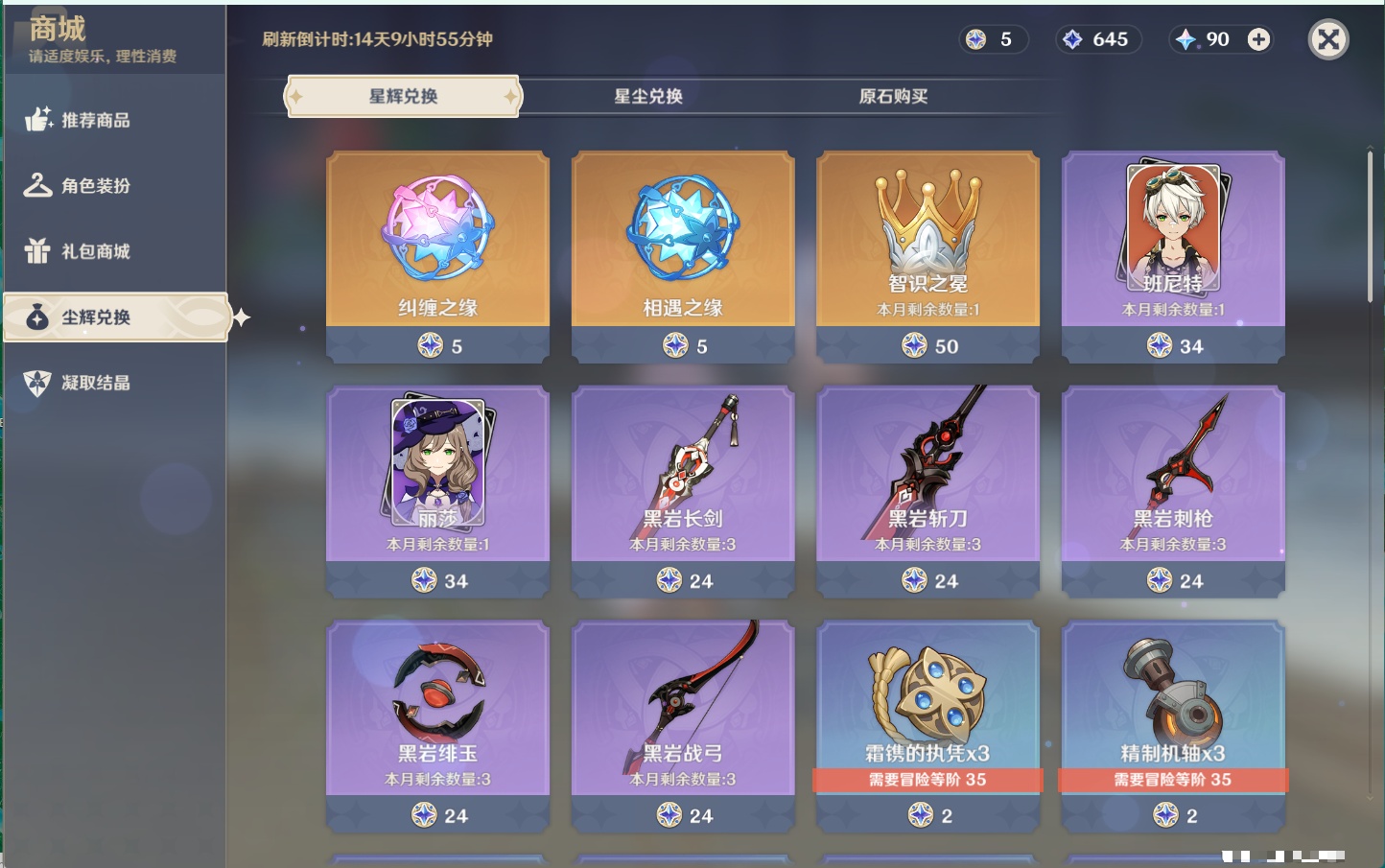 YSMK316758原神账号详情图15