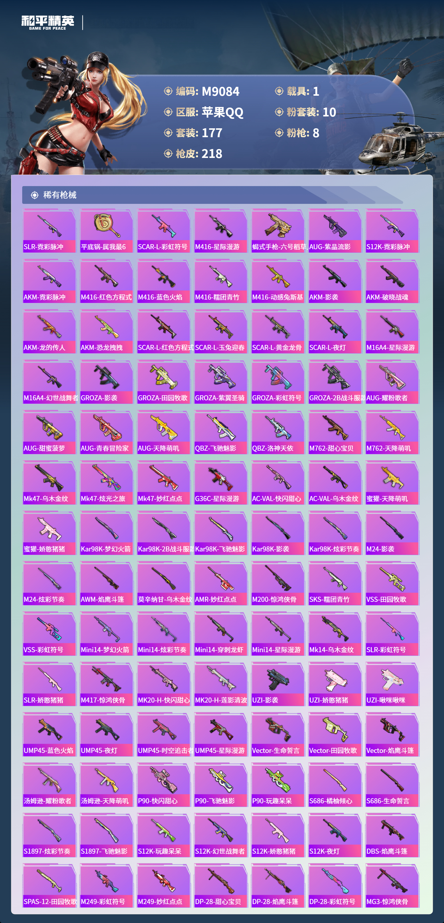 HPCMW3423825和平精英账号详情图7