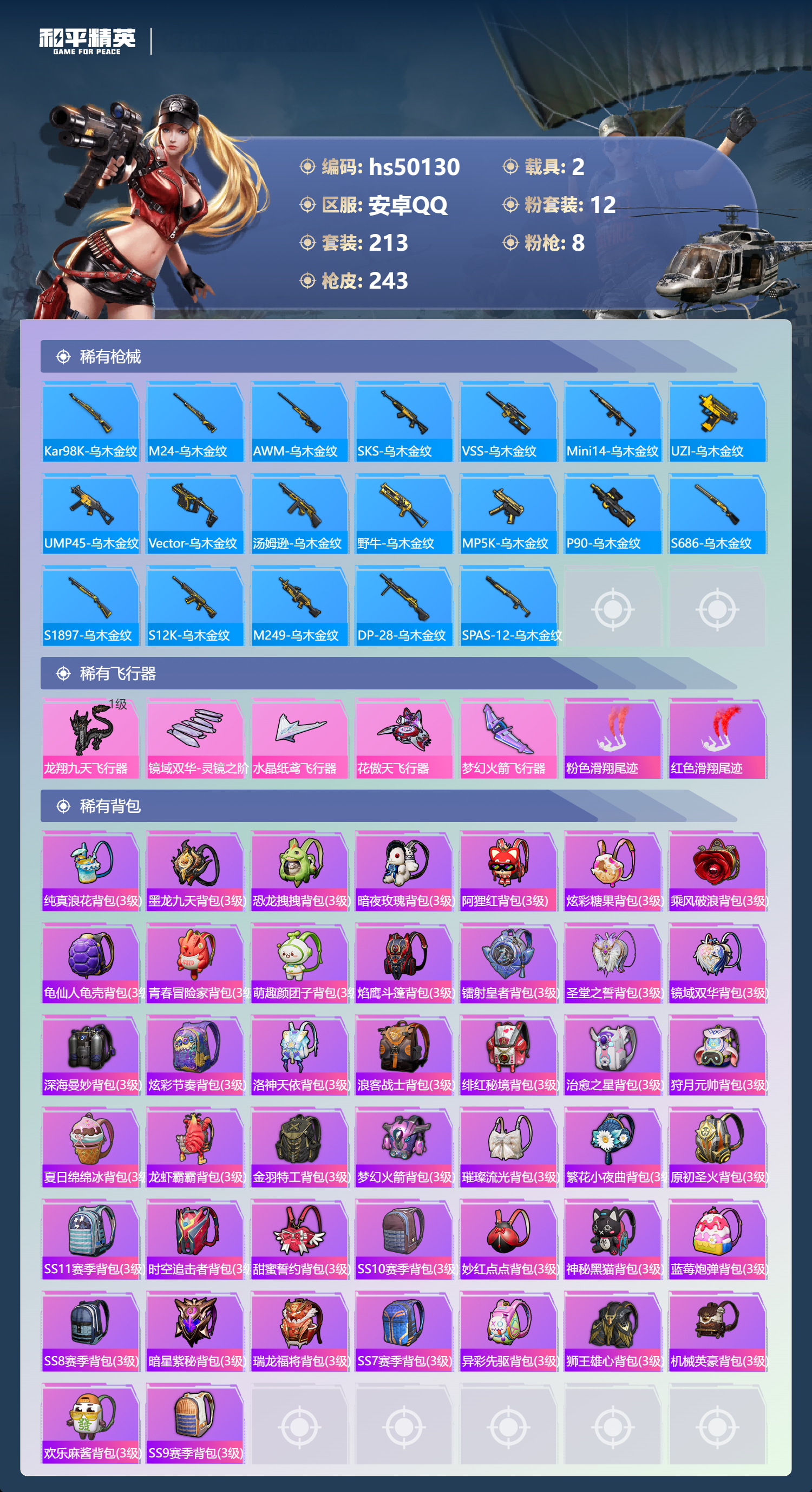 HPSJ3388129和平精英账号详情图11 HPSJ3388129和平精英账号详情图11